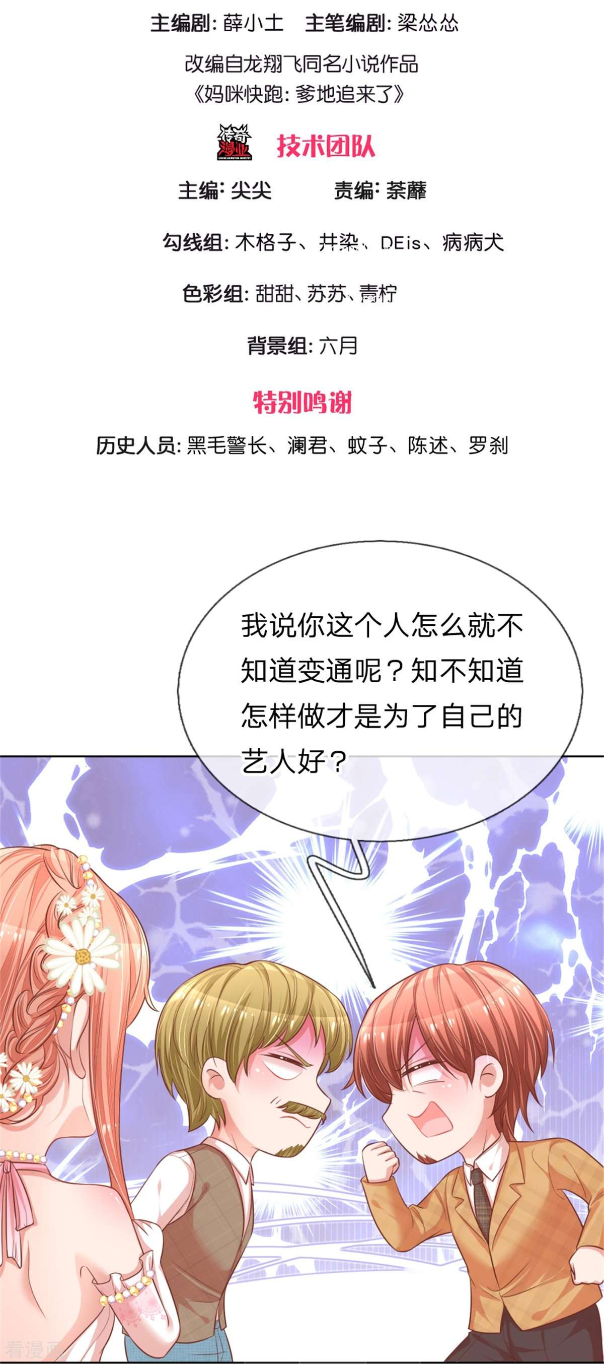妈咪快跑：爹地追来了196话