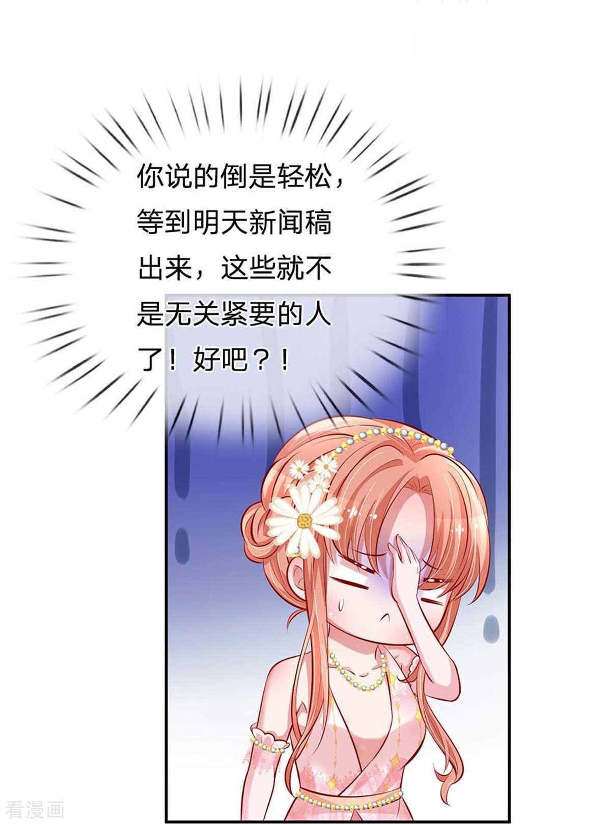 妈咪快跑：爹地追来了196话