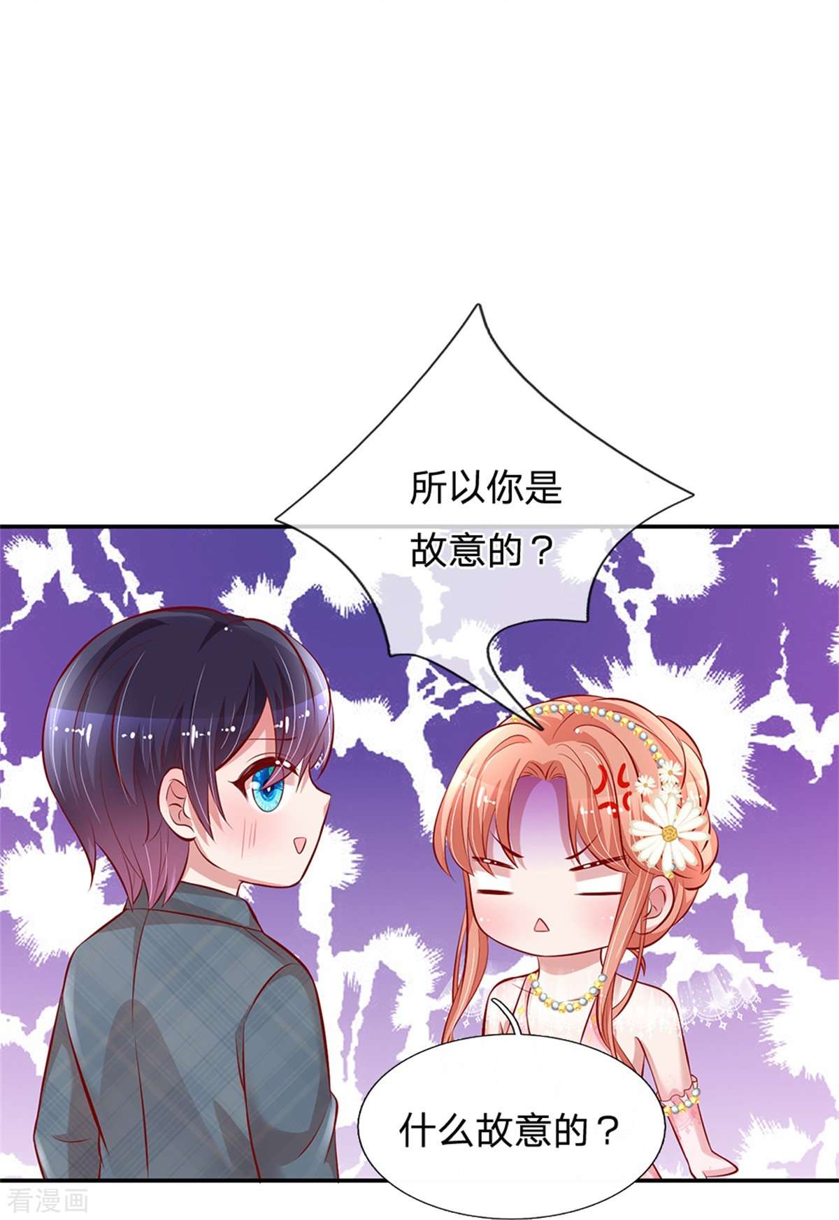 妈咪快跑：爹地追来了197话