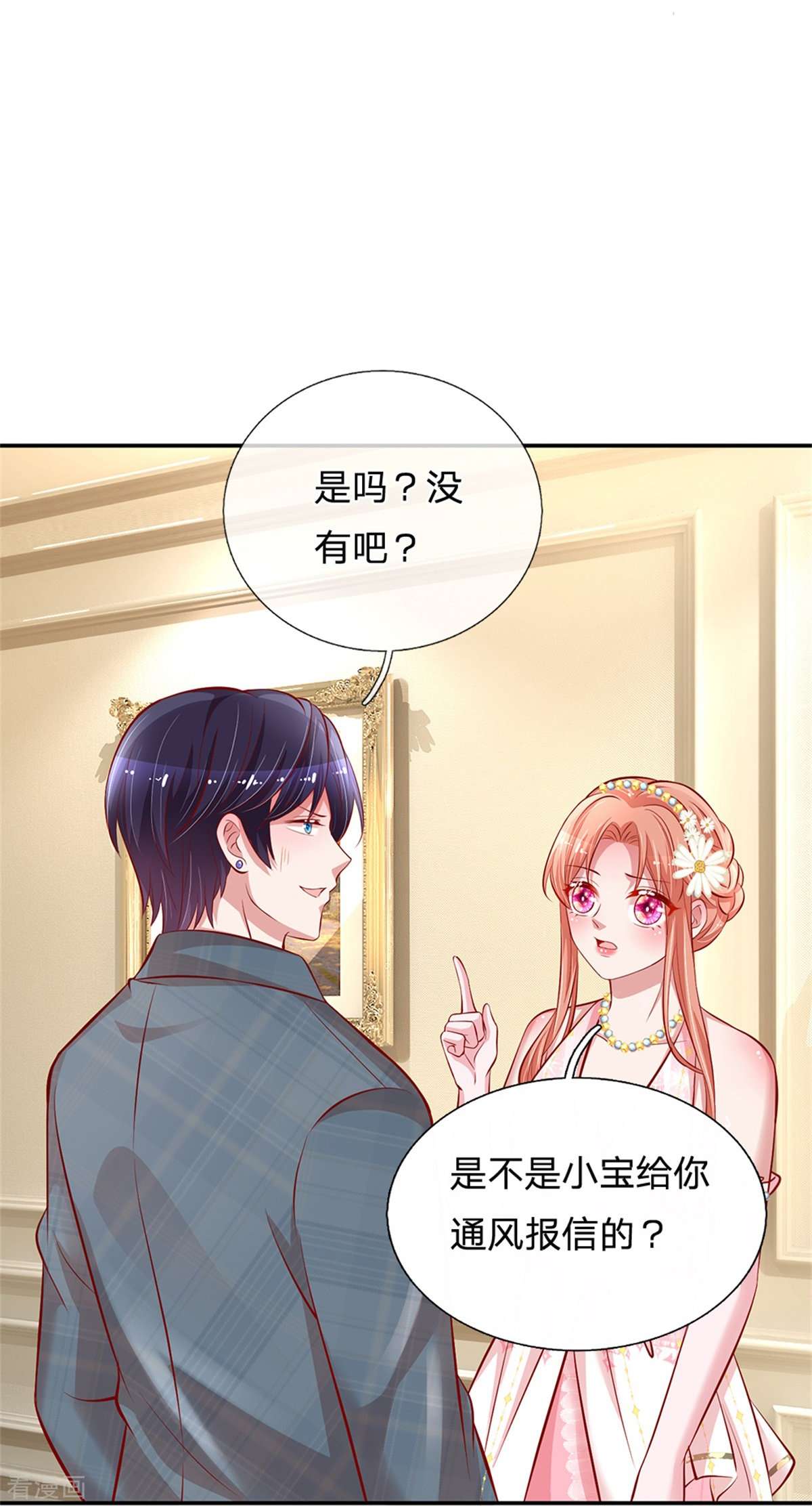 妈咪快跑：爹地追来了197话