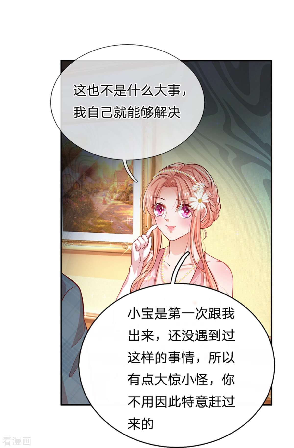 妈咪快跑：爹地追来了197话