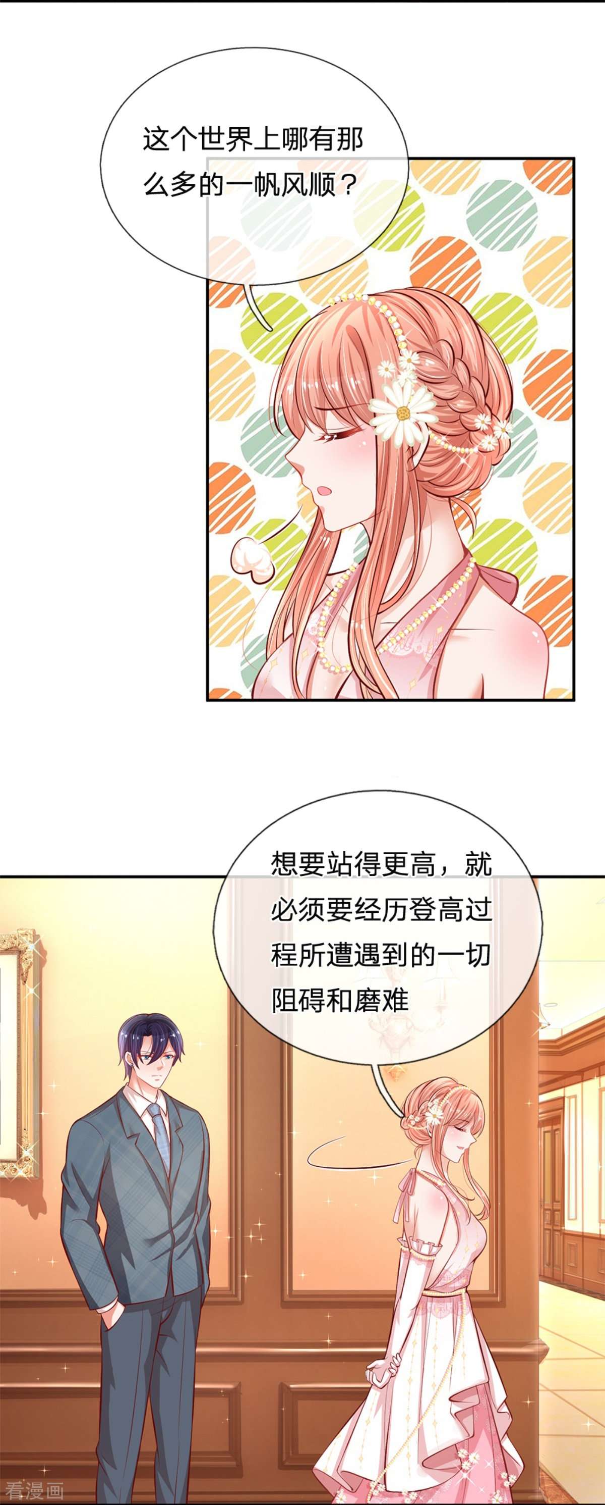 妈咪快跑：爹地追来了197话