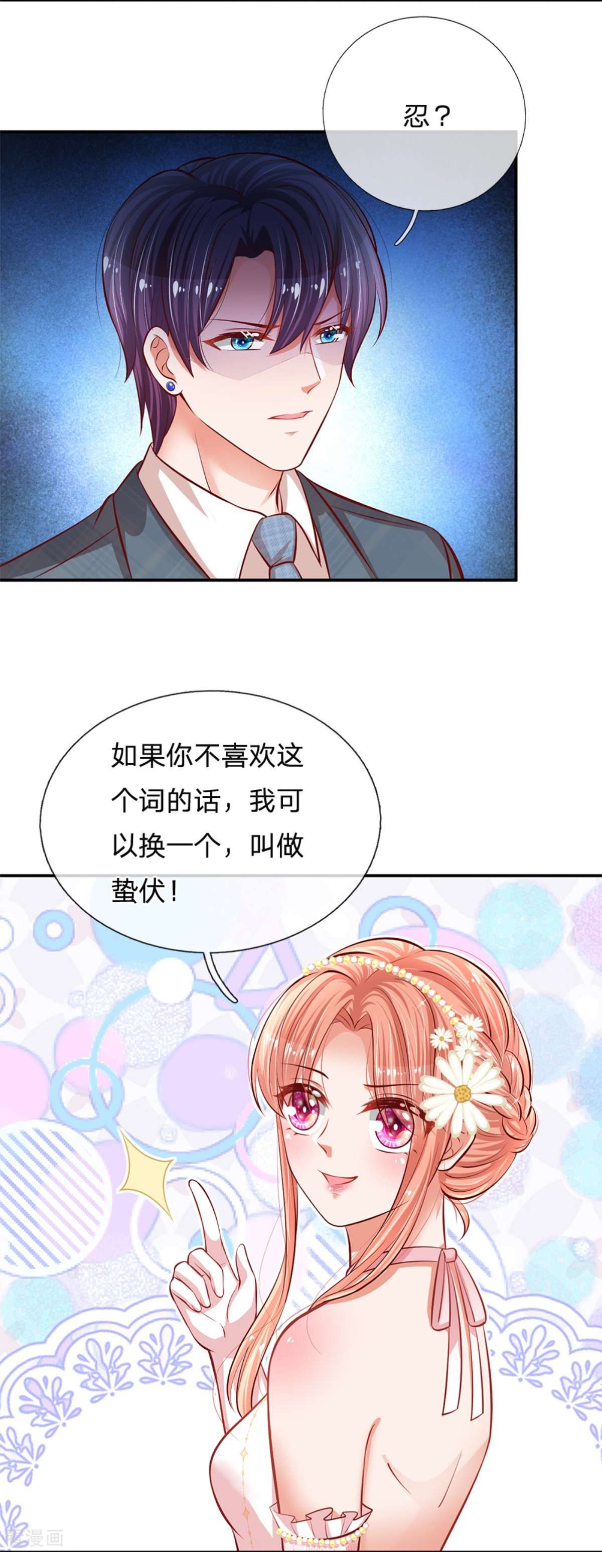 妈咪快跑：爹地追来了197话