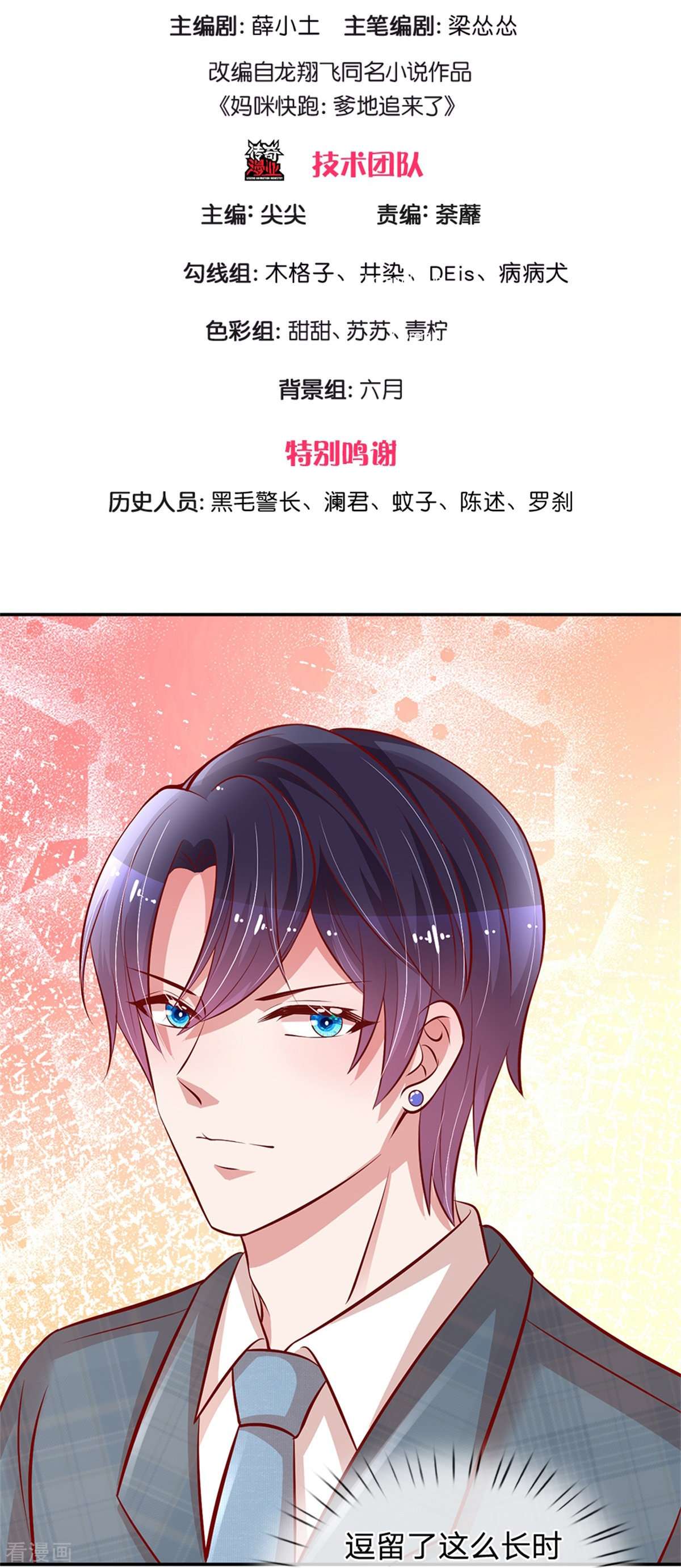 妈咪快跑：爹地追来了197话