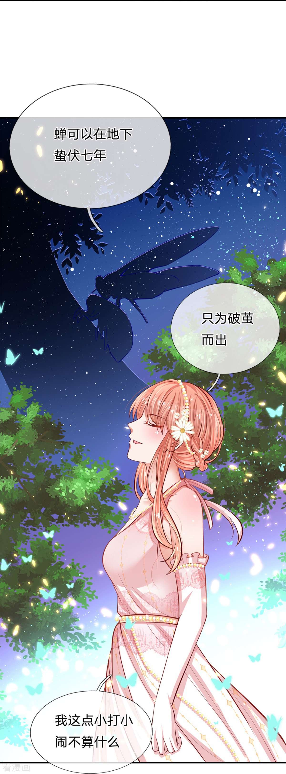 妈咪快跑：爹地追来了197话