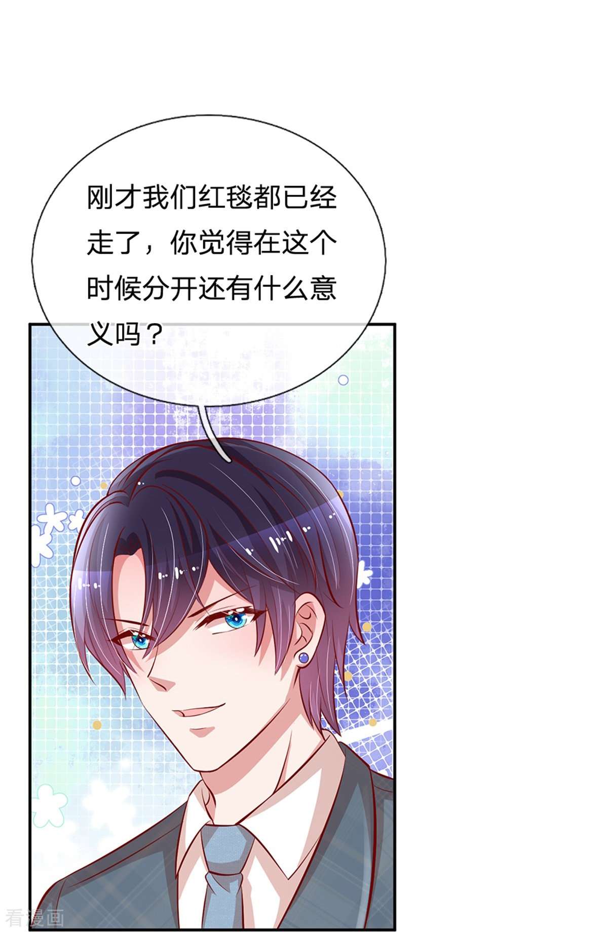 妈咪快跑：爹地追来了197话