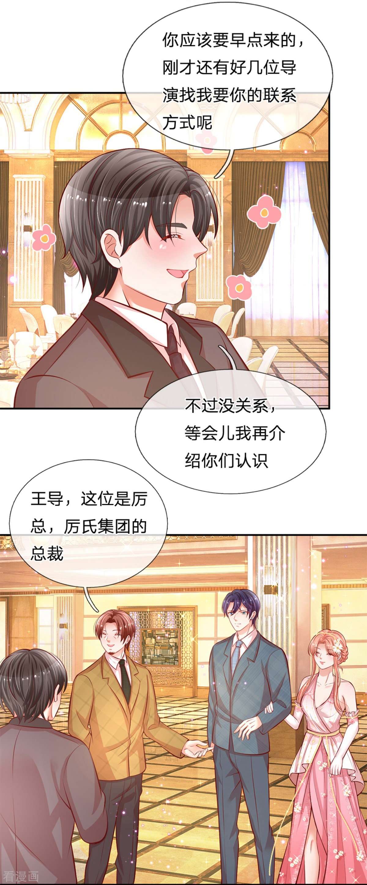 妈咪快跑：爹地追来了198话