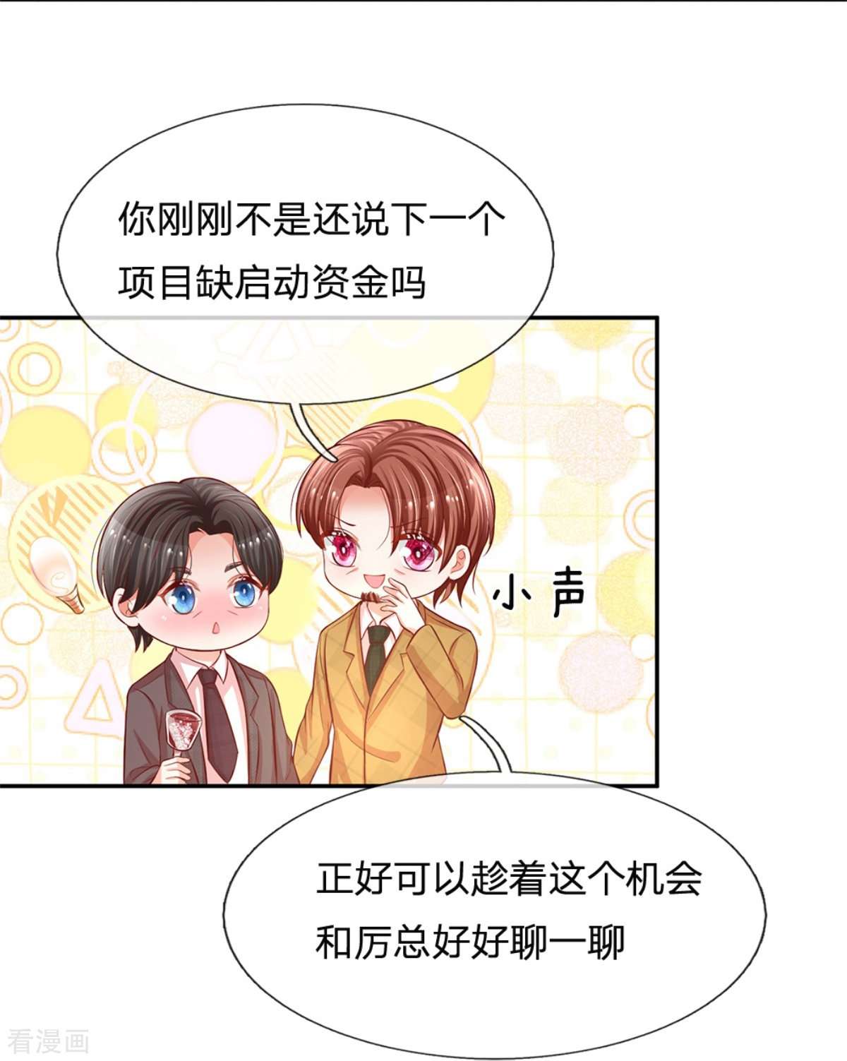 妈咪快跑：爹地追来了198话