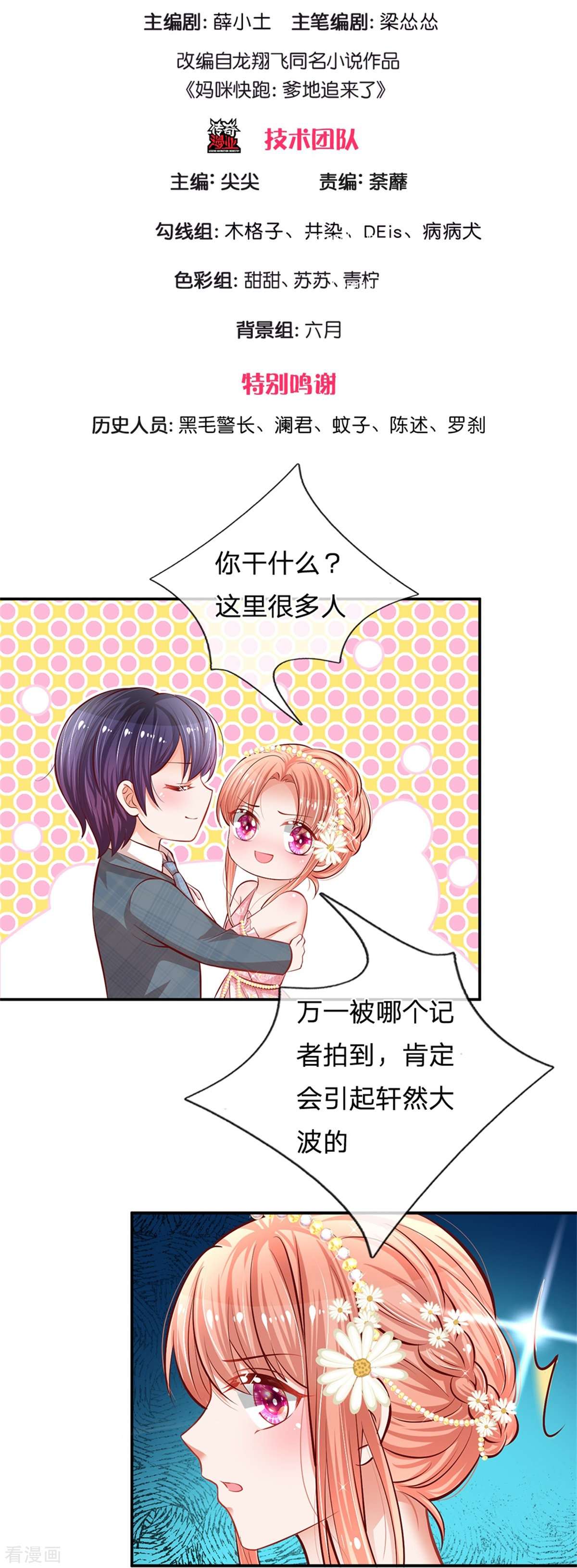 妈咪快跑：爹地追来了198话