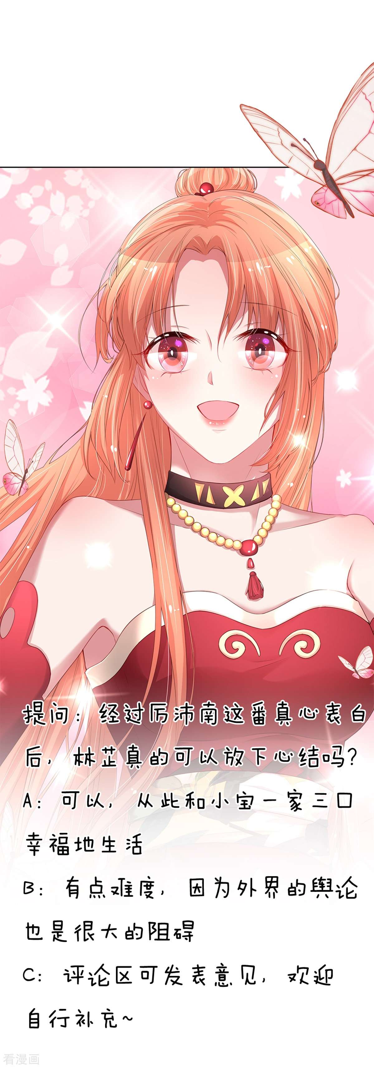 妈咪快跑：爹地追来了198话