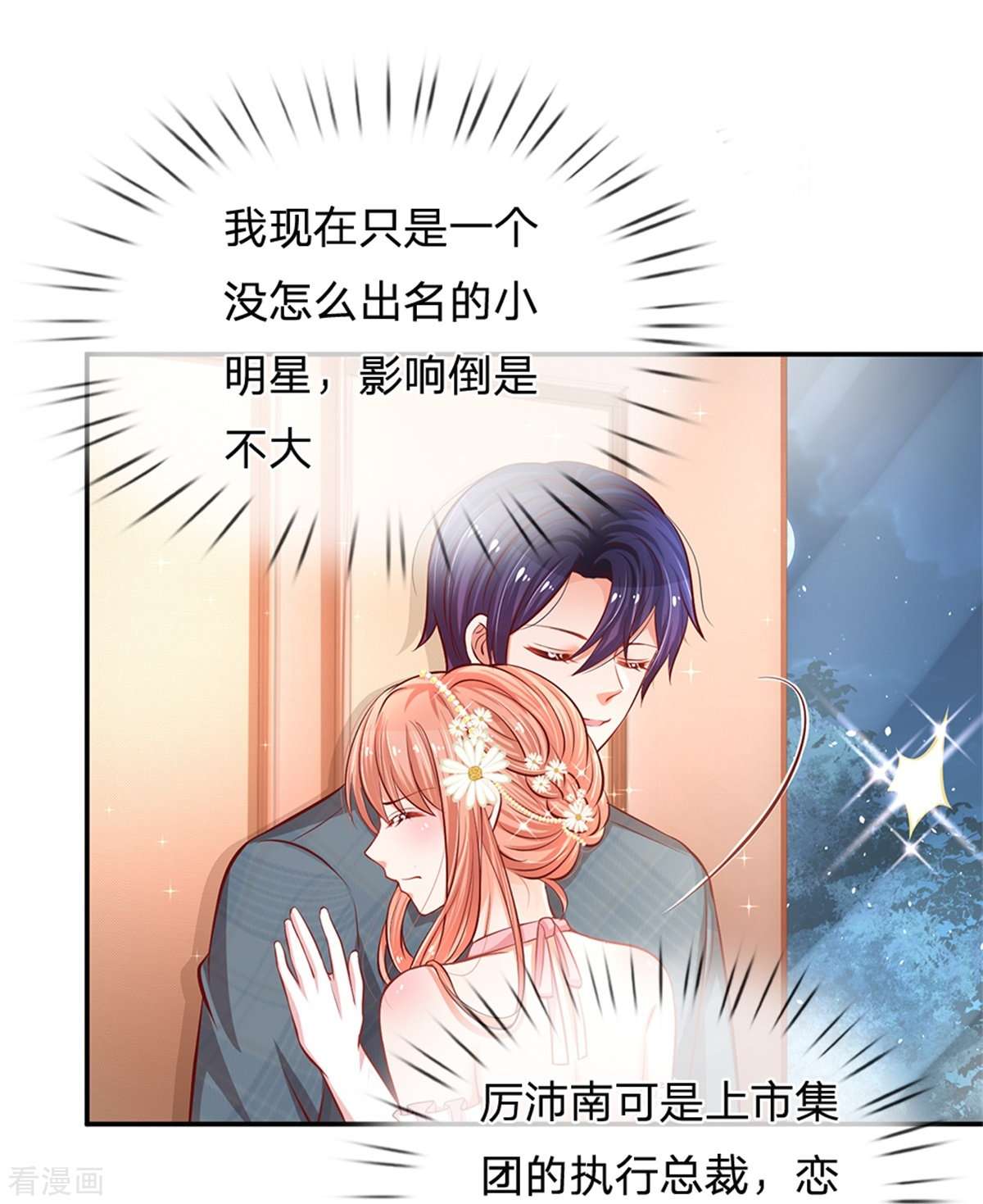 妈咪快跑：爹地追来了198话