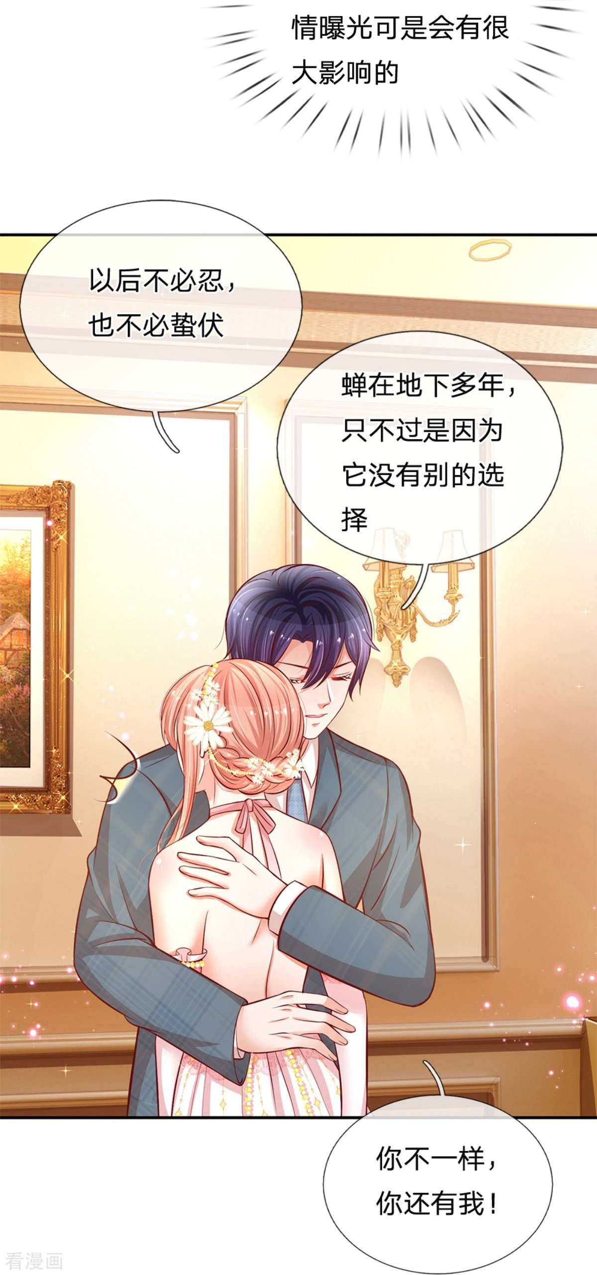 妈咪快跑：爹地追来了198话