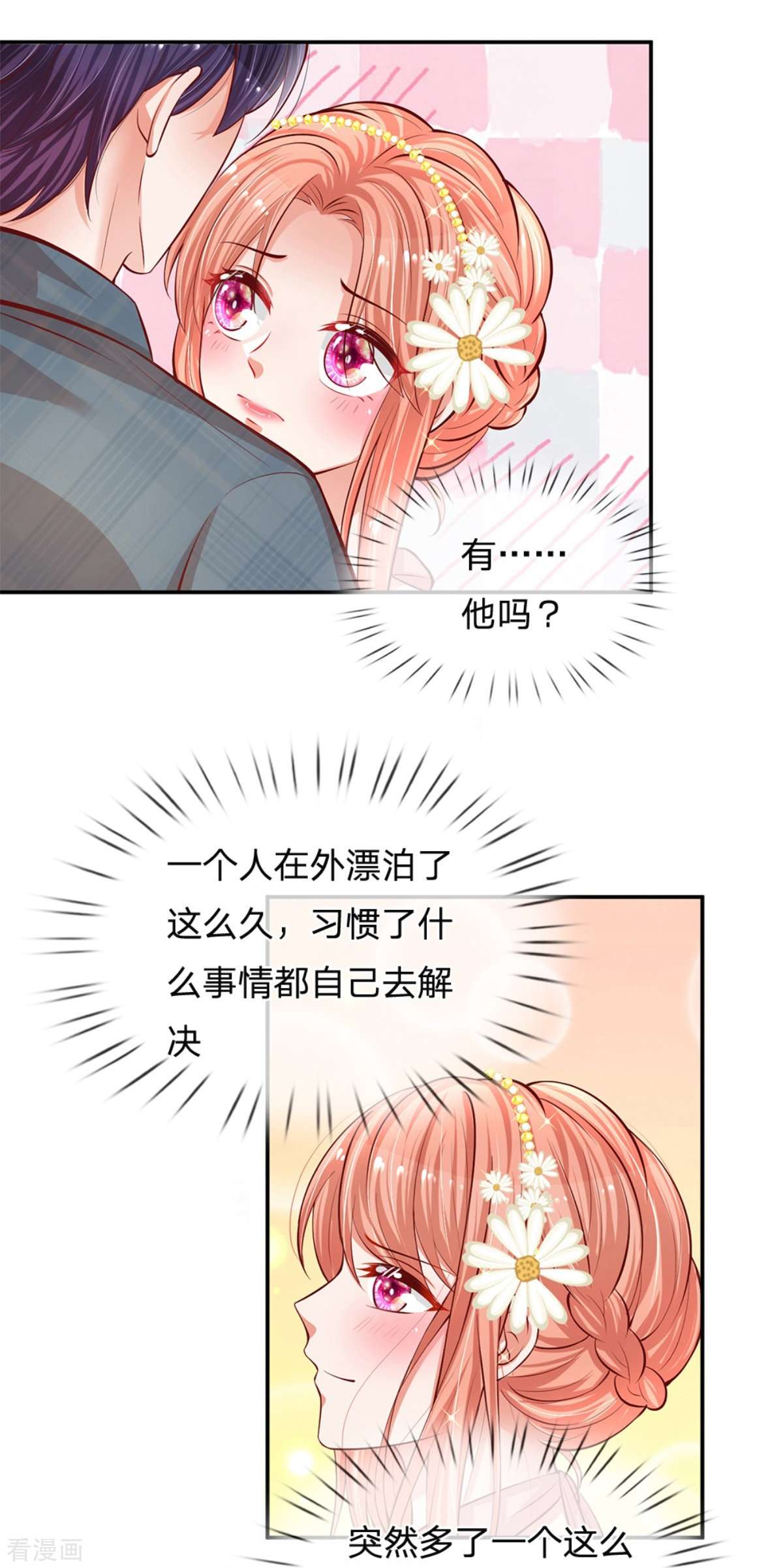 妈咪快跑：爹地追来了198话