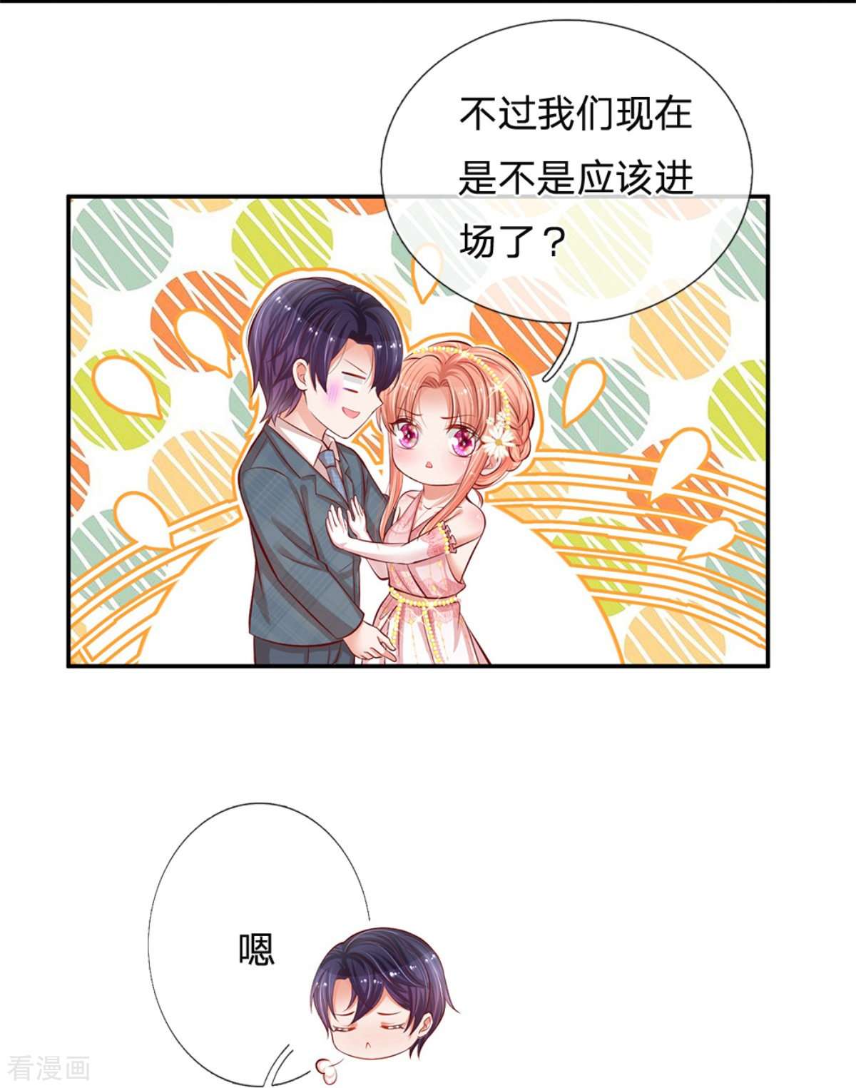 妈咪快跑：爹地追来了198话