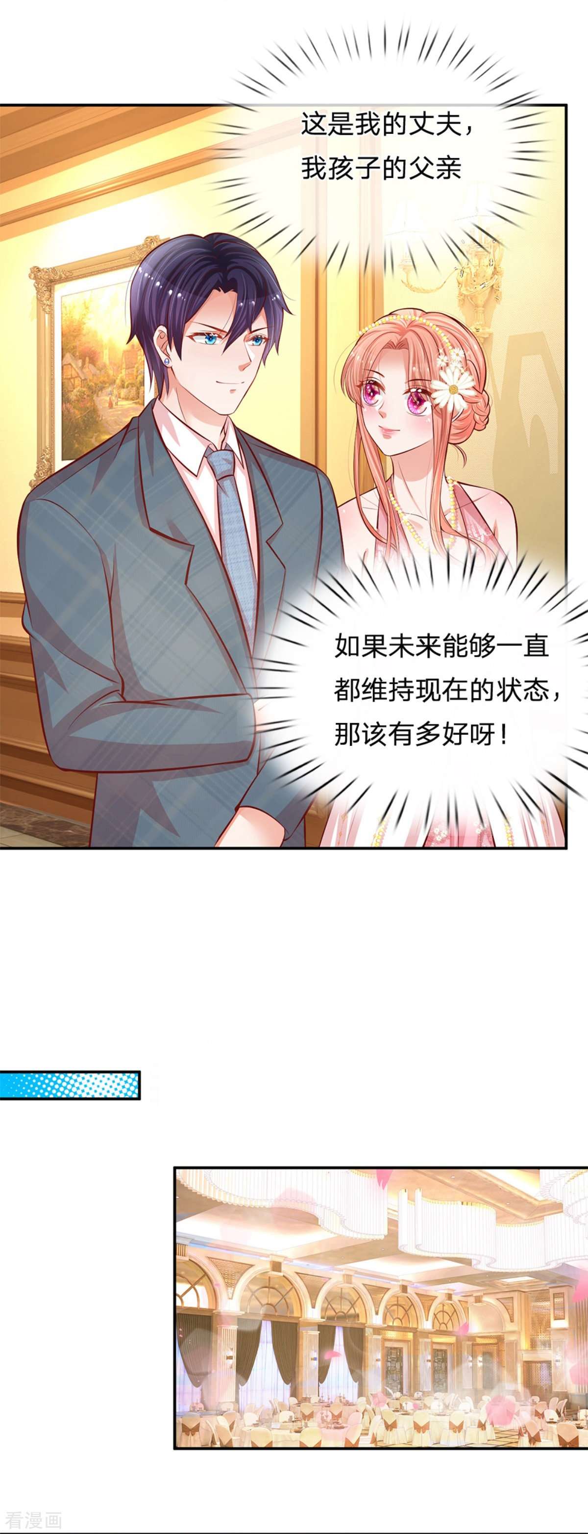 妈咪快跑：爹地追来了198话