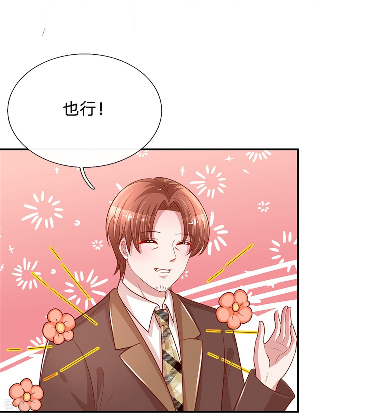 妈咪快跑：爹地追来了199话