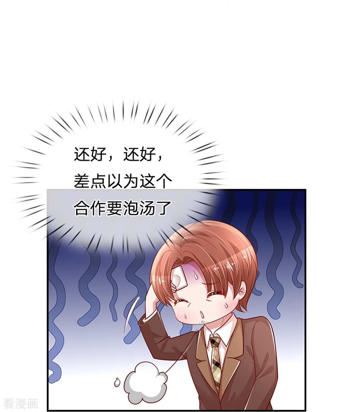 妈咪快跑：爹地追来了199话
