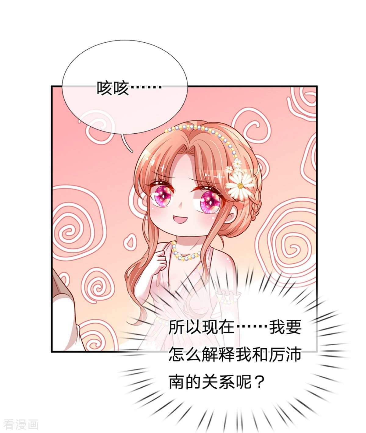 妈咪快跑：爹地追来了199话