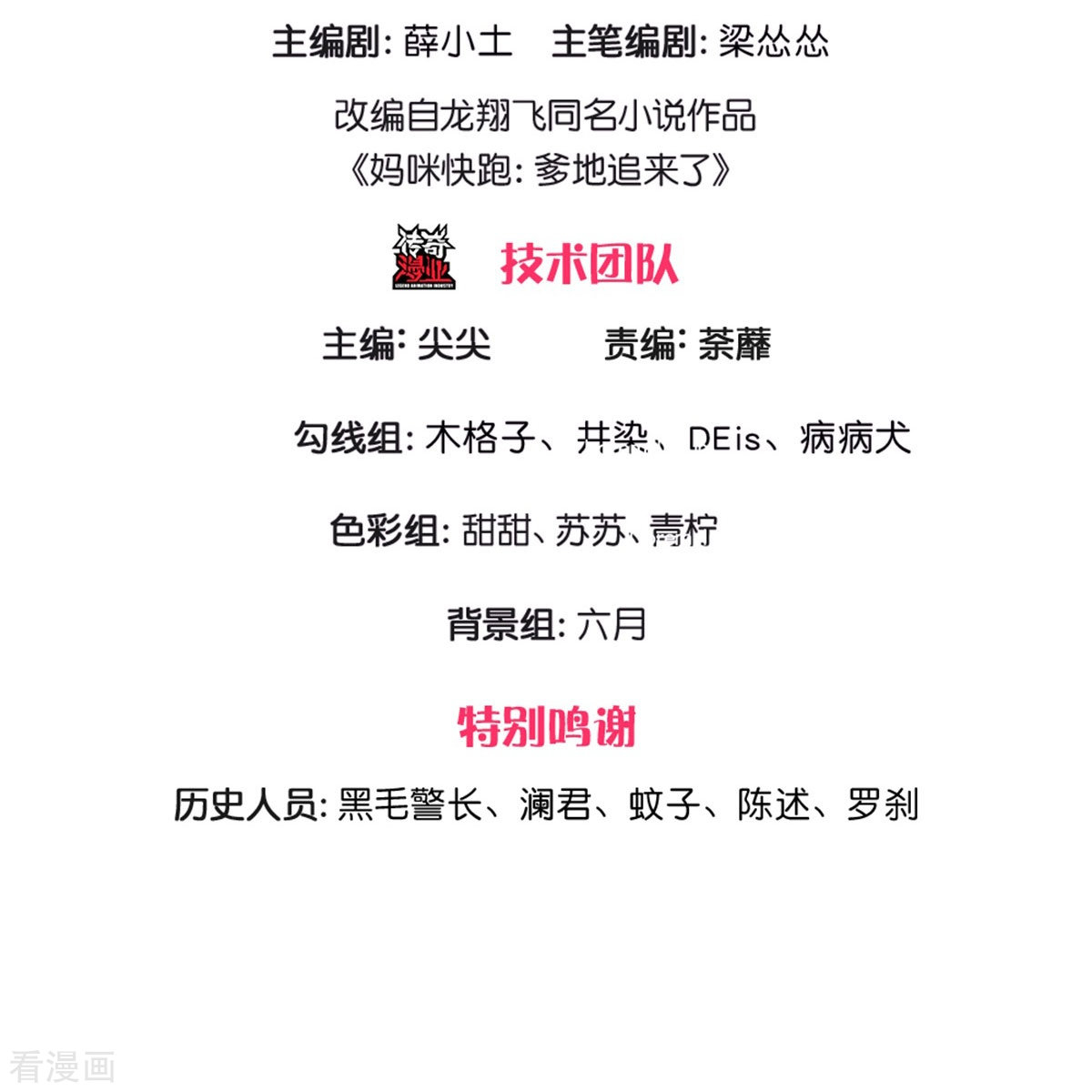 妈咪快跑：爹地追来了199话