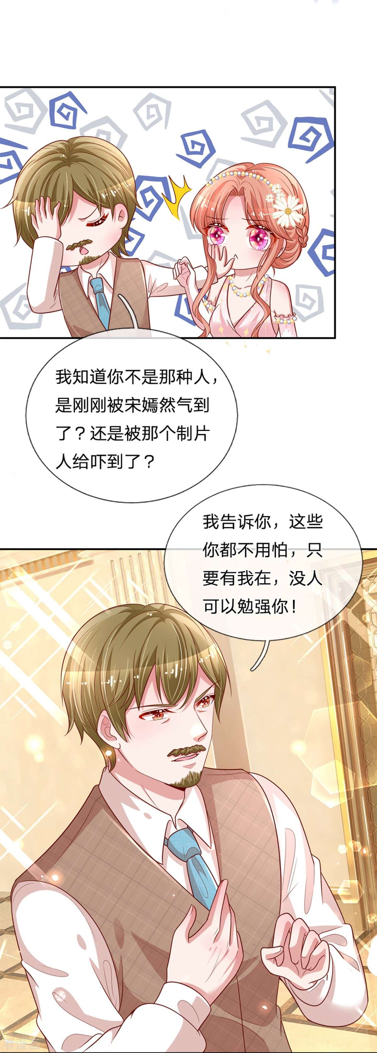 妈咪快跑：爹地追来了199话