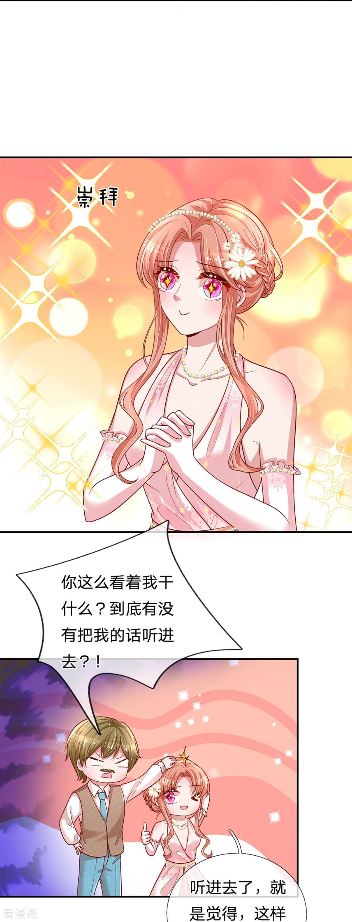 妈咪快跑：爹地追来了199话