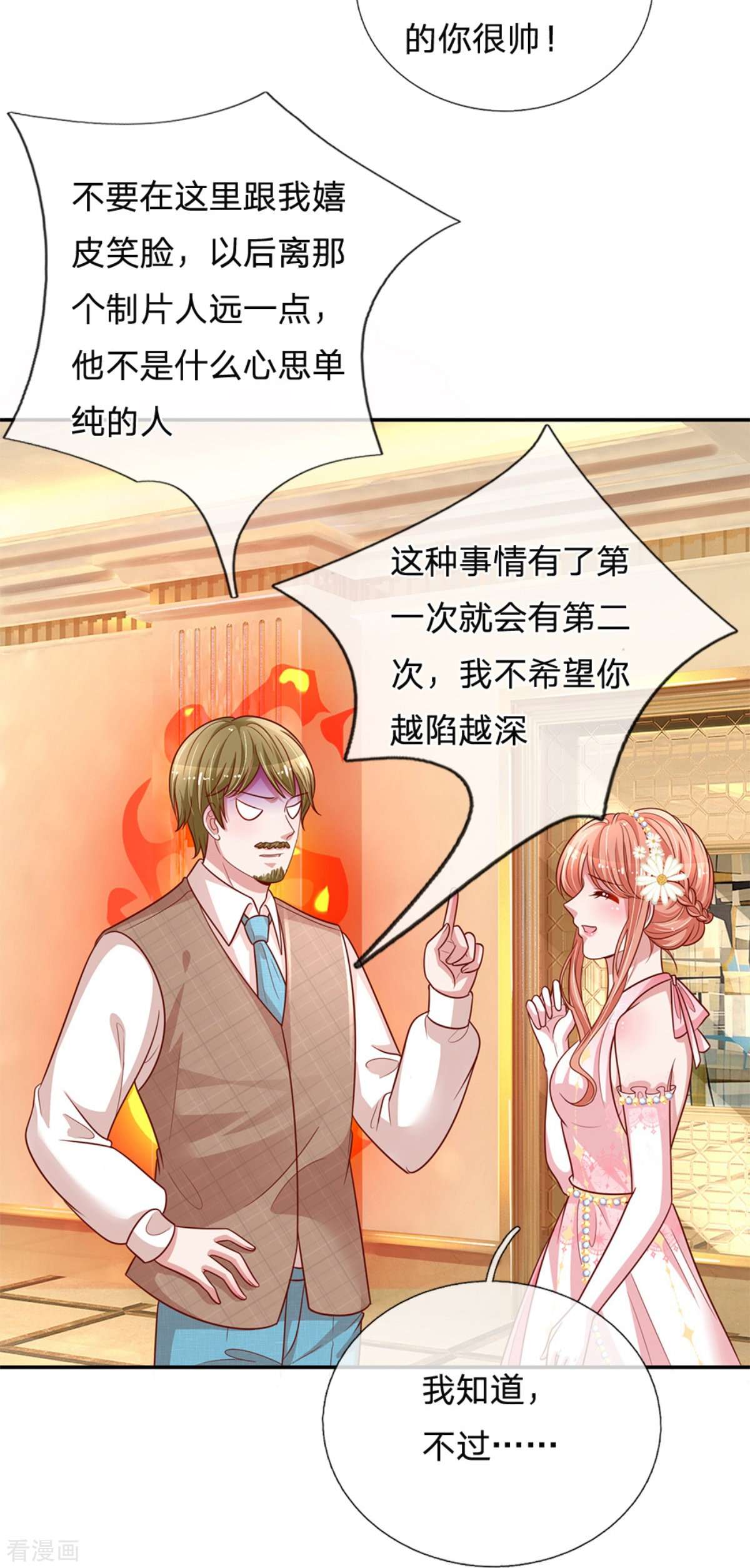 妈咪快跑：爹地追来了199话