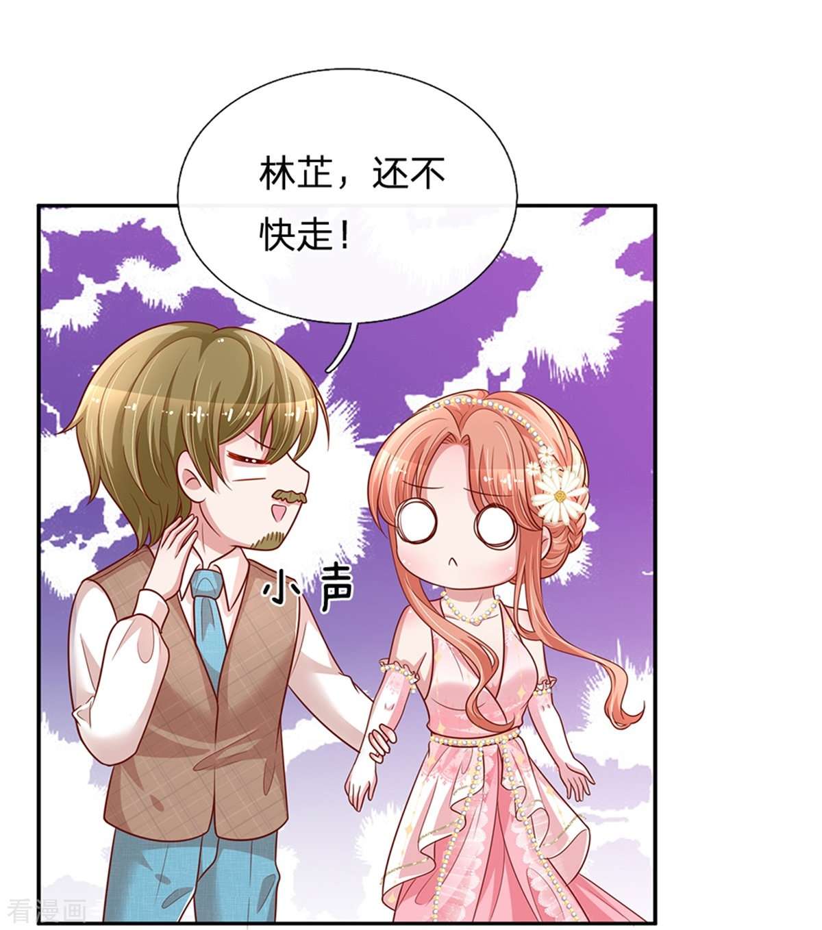 妈咪快跑：爹地追来了199话