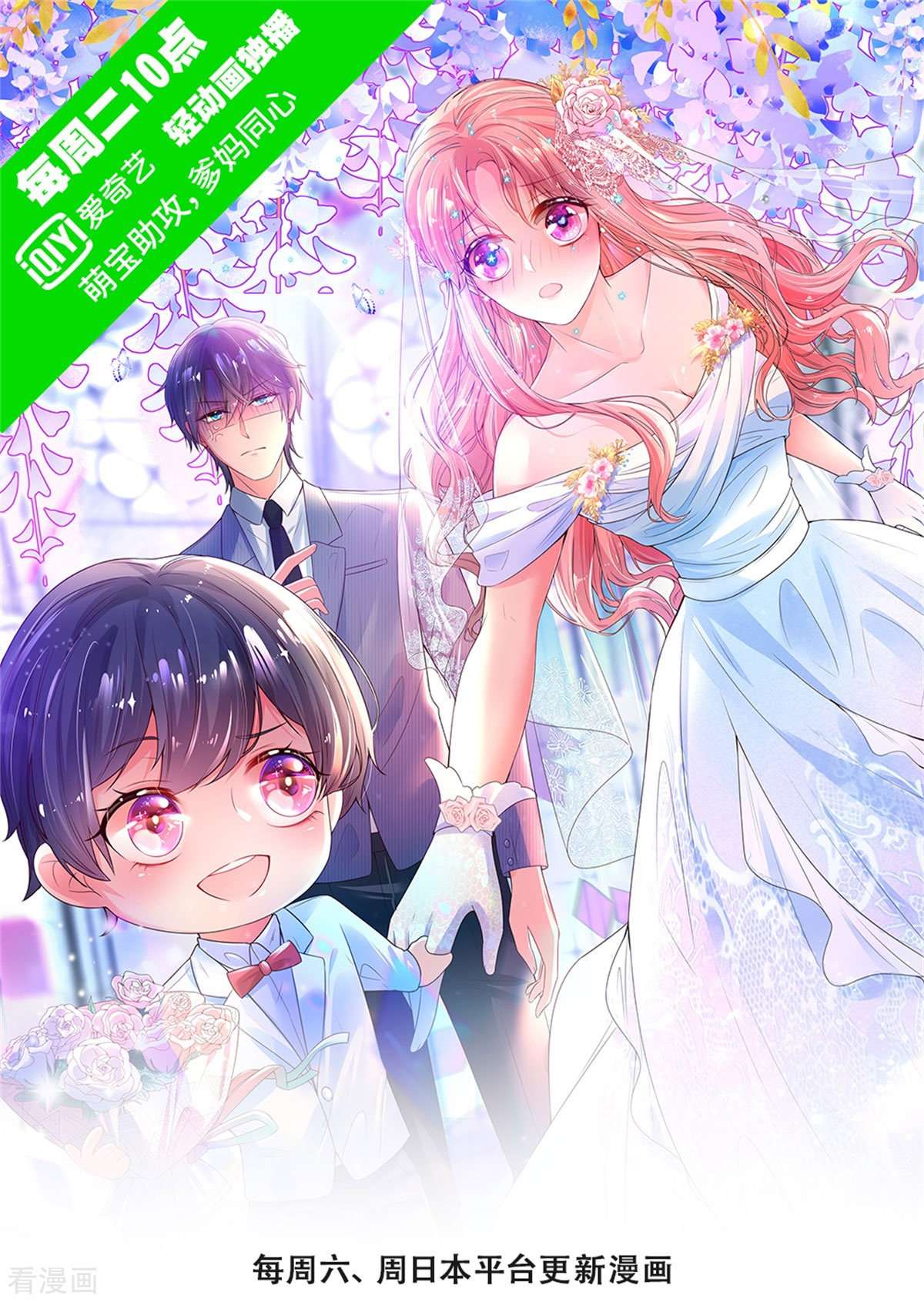 妈咪快跑：爹地追来了200话