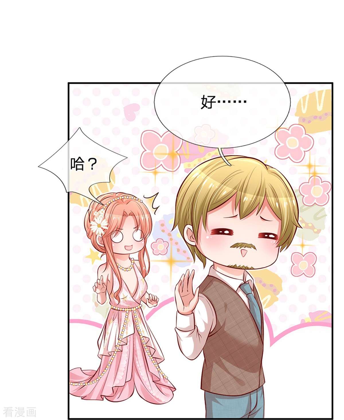 妈咪快跑：爹地追来了200话