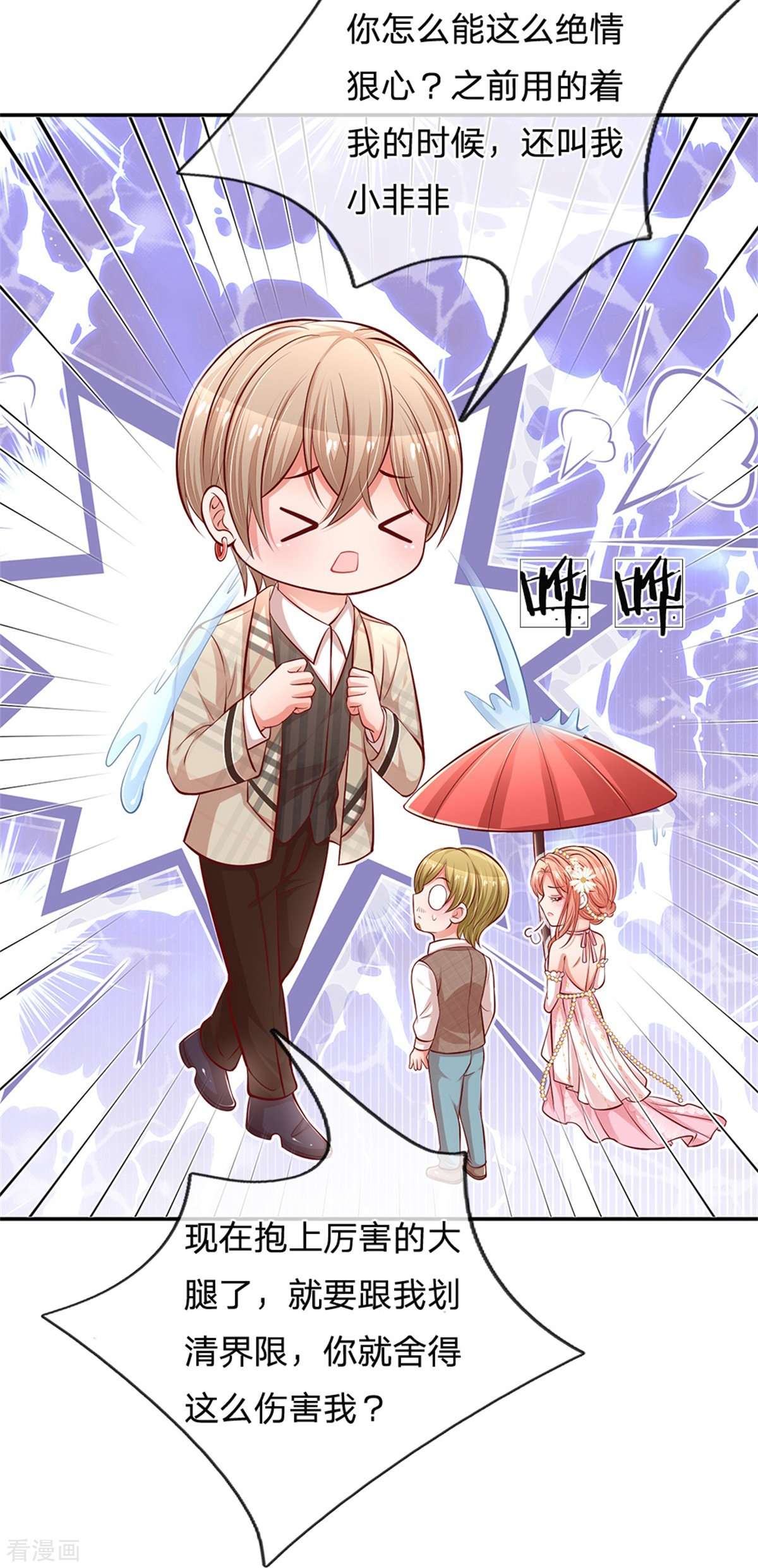 妈咪快跑：爹地追来了200话