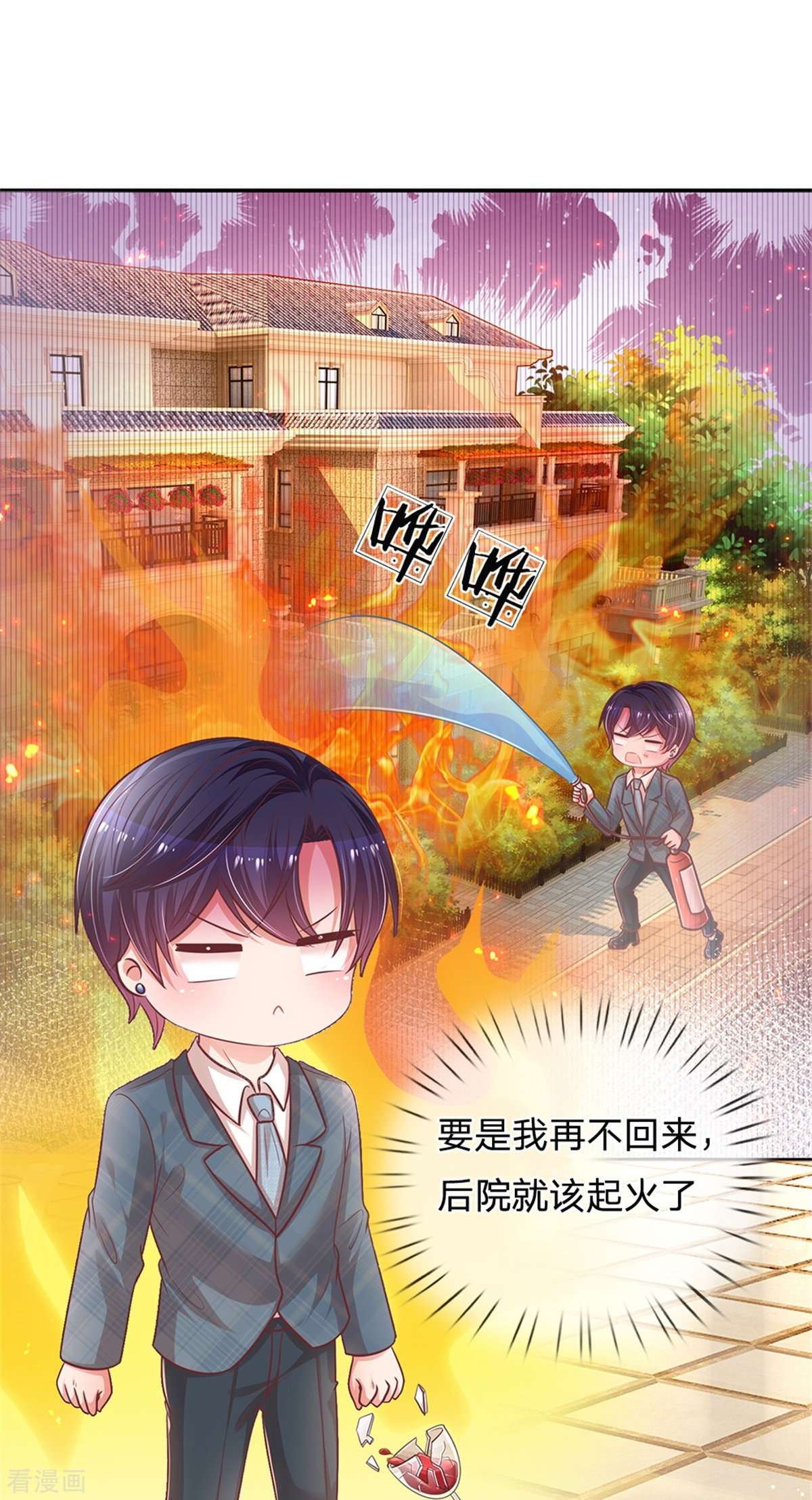 妈咪快跑：爹地追来了201话