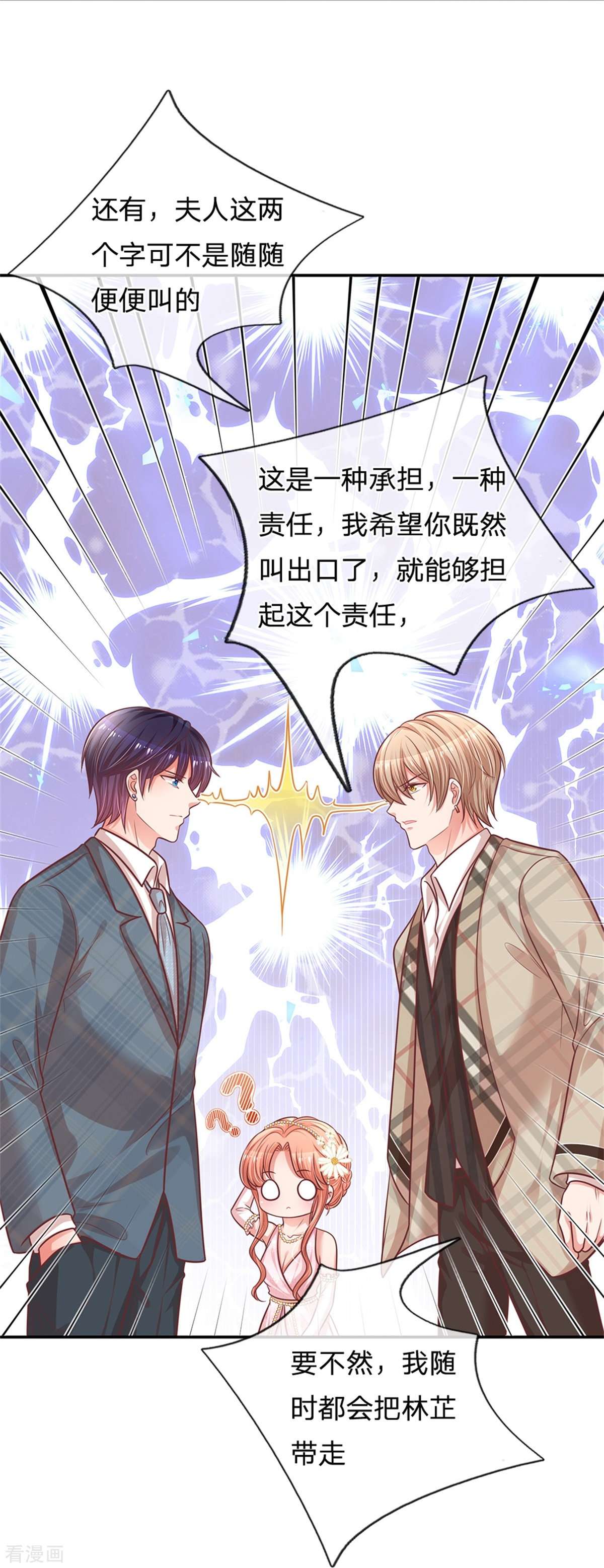 妈咪快跑：爹地追来了201话