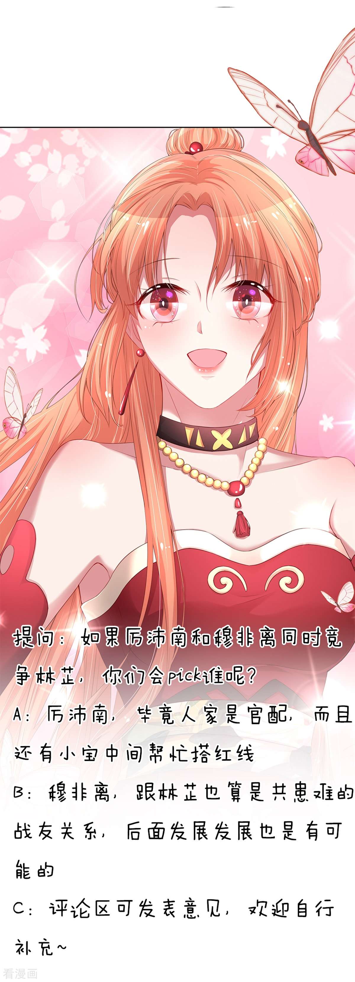妈咪快跑：爹地追来了201话