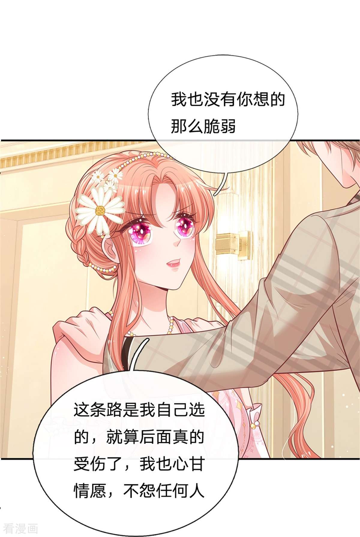 妈咪快跑：爹地追来了201话