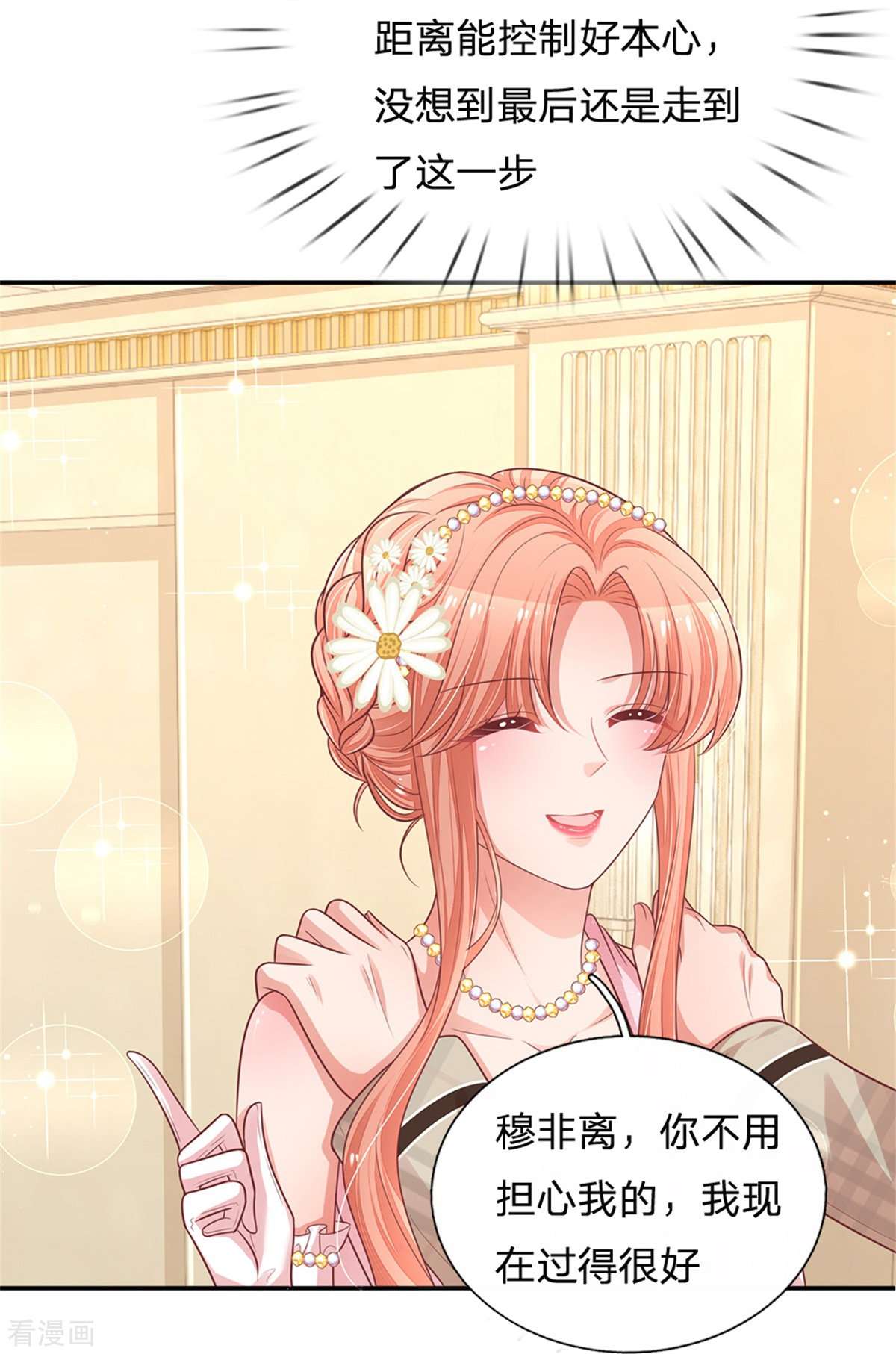 妈咪快跑：爹地追来了201话