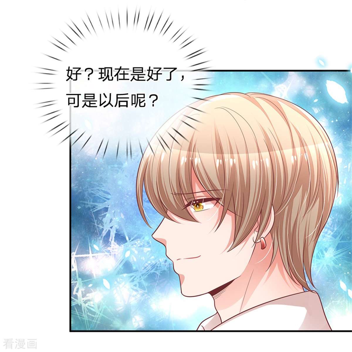 妈咪快跑：爹地追来了201话