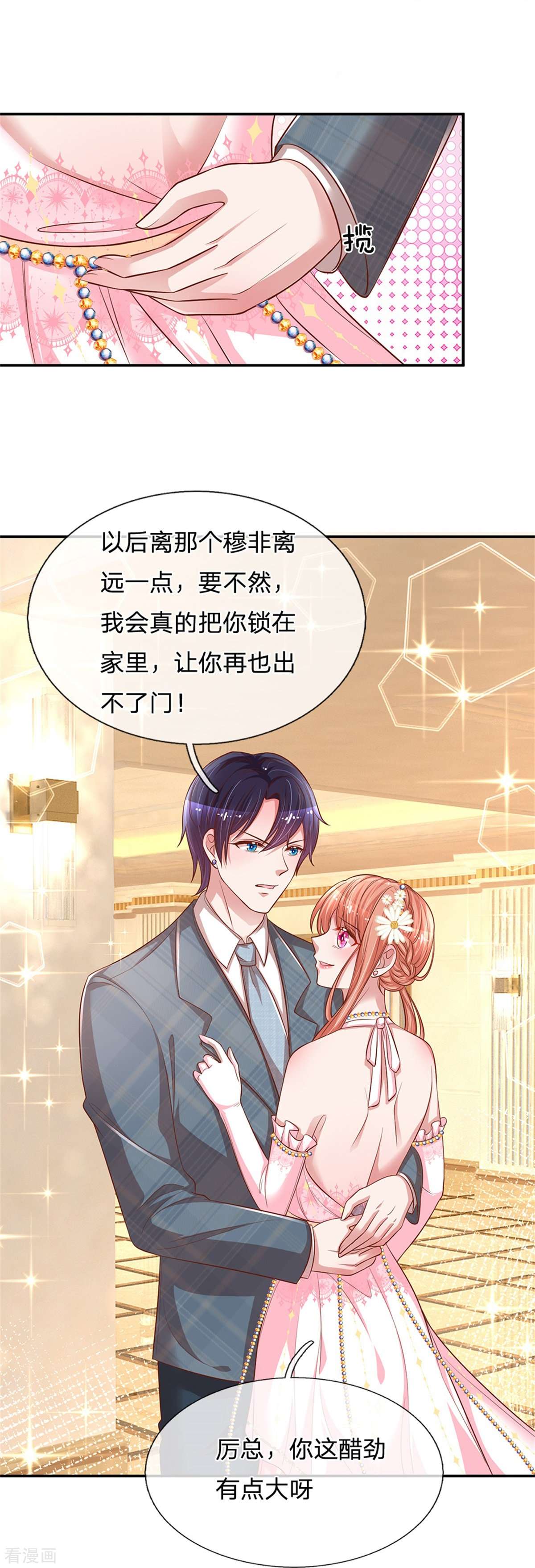 妈咪快跑：爹地追来了202话