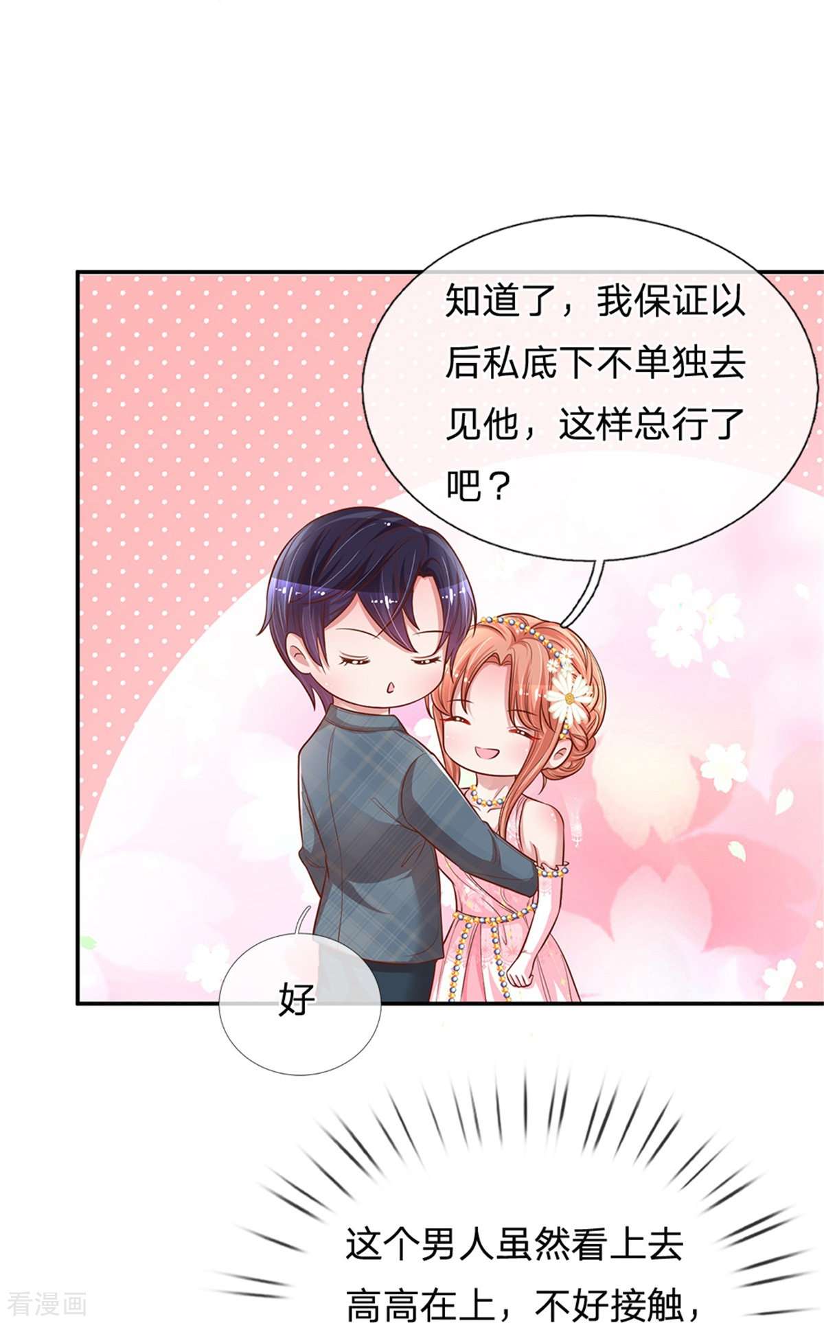 妈咪快跑：爹地追来了202话