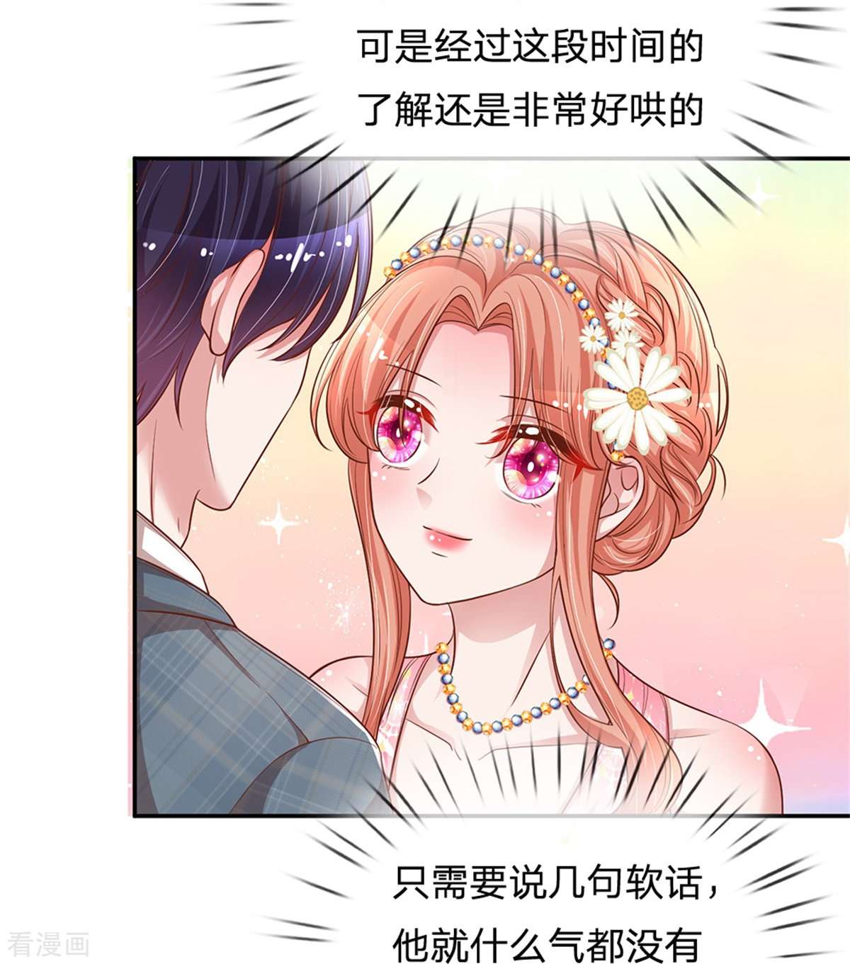 妈咪快跑：爹地追来了202话