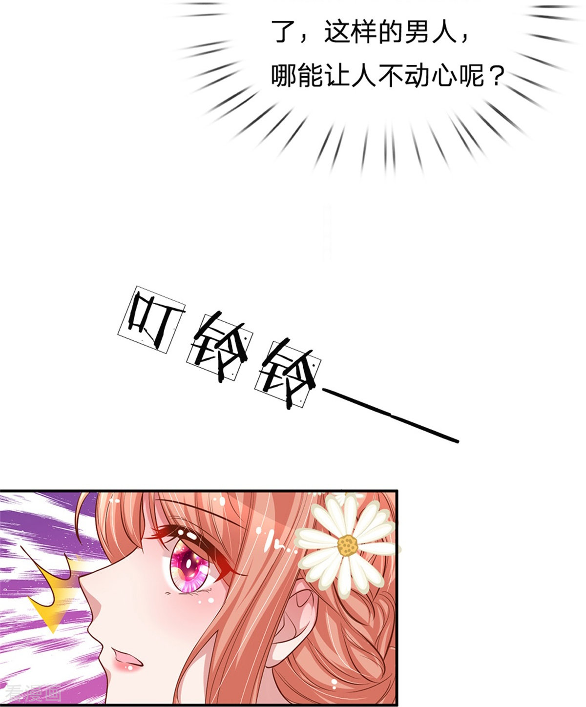 妈咪快跑：爹地追来了202话