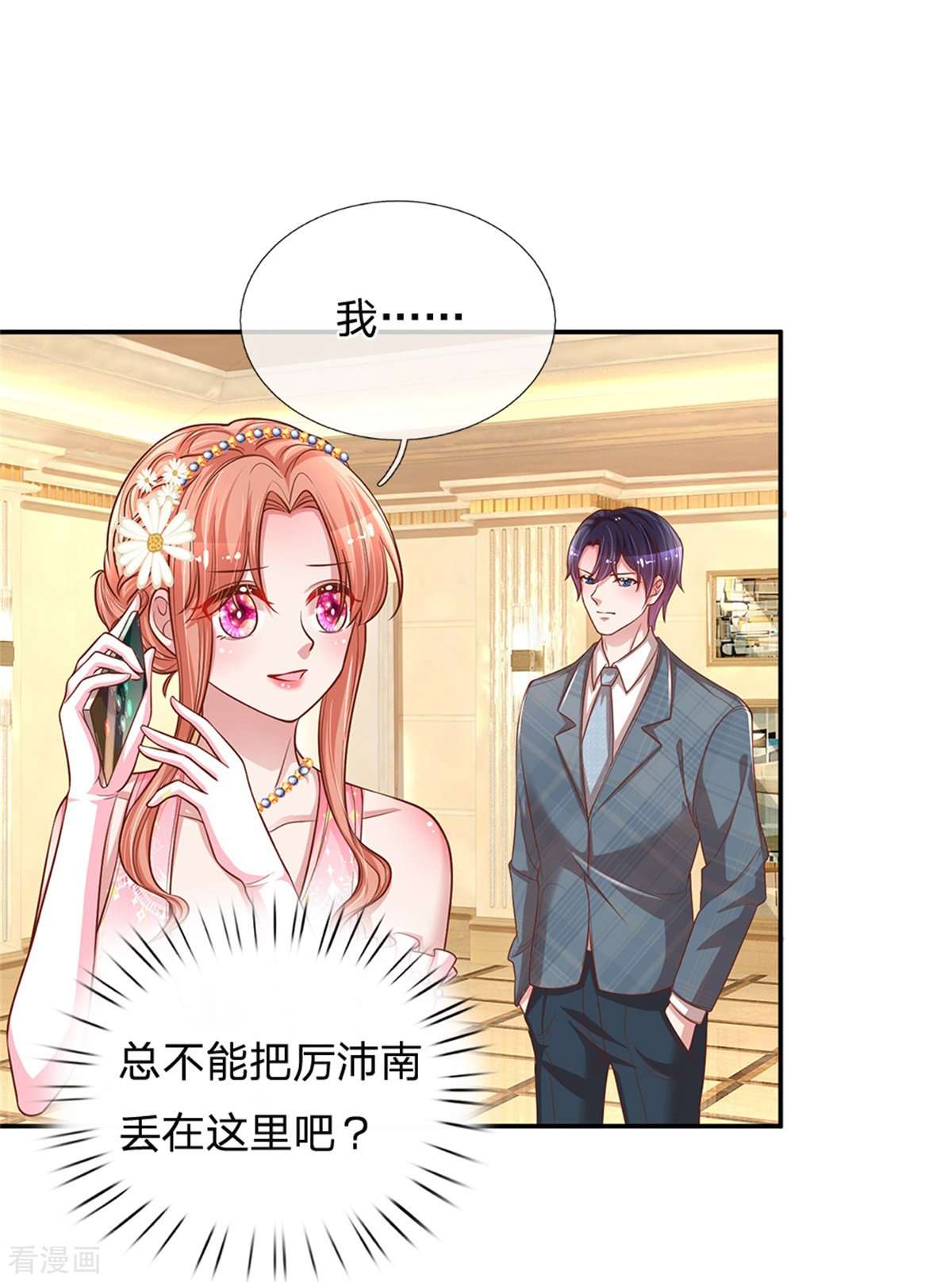 妈咪快跑：爹地追来了202话