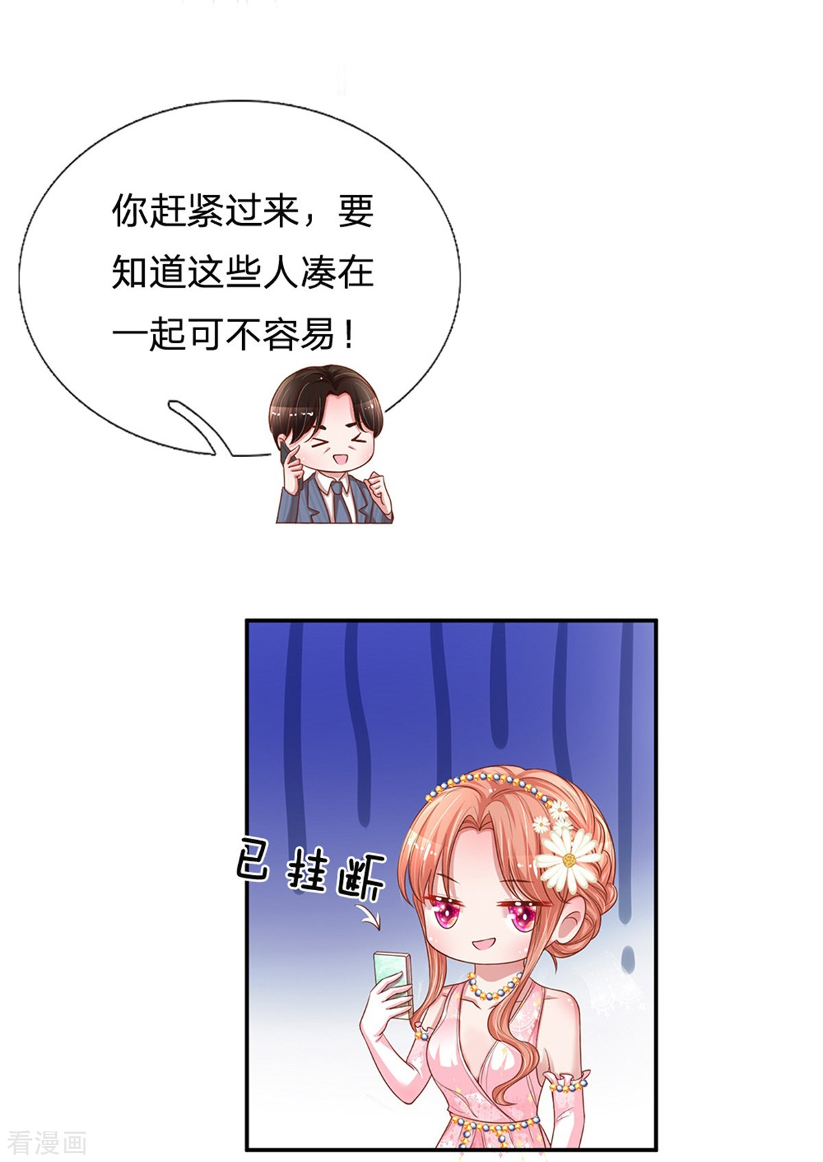 妈咪快跑：爹地追来了202话
