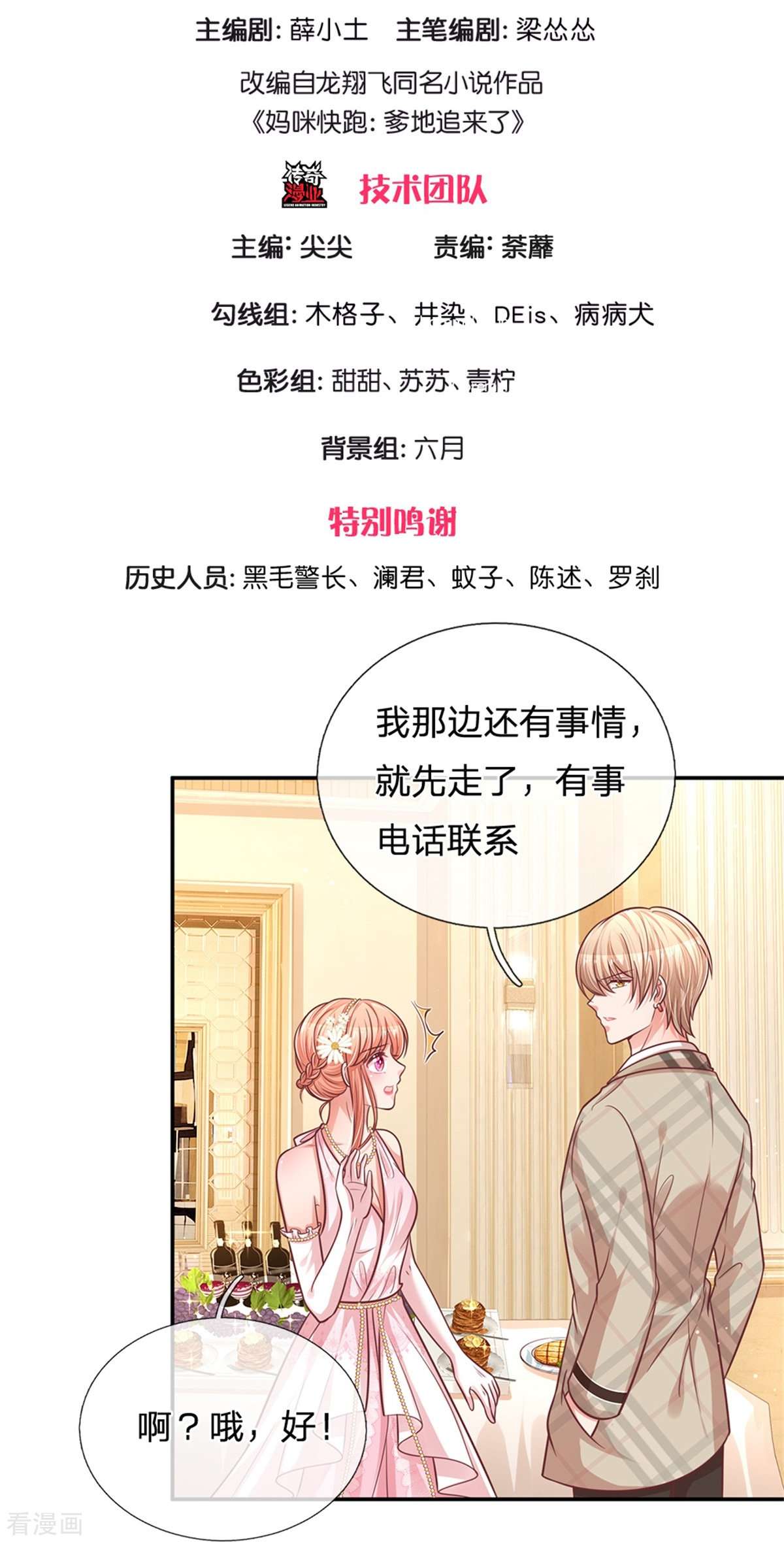妈咪快跑：爹地追来了202话