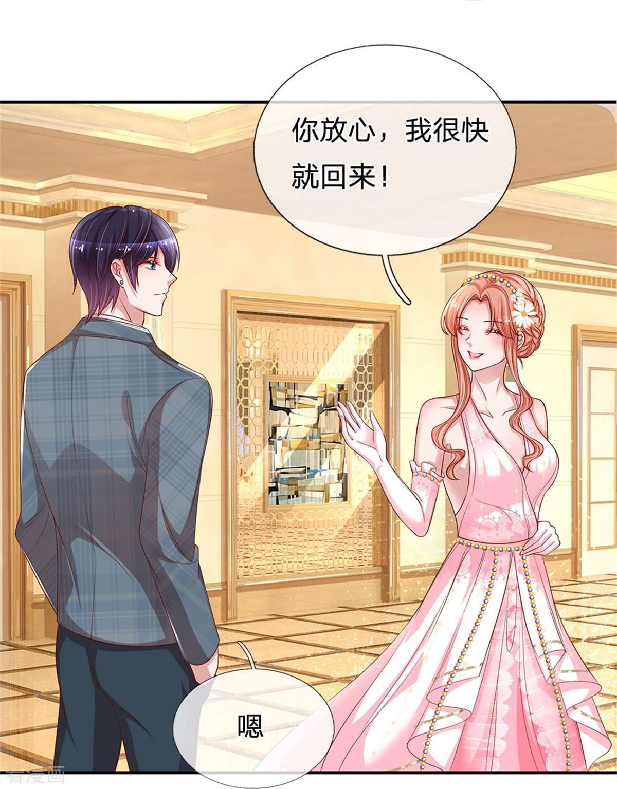 妈咪快跑：爹地追来了202话