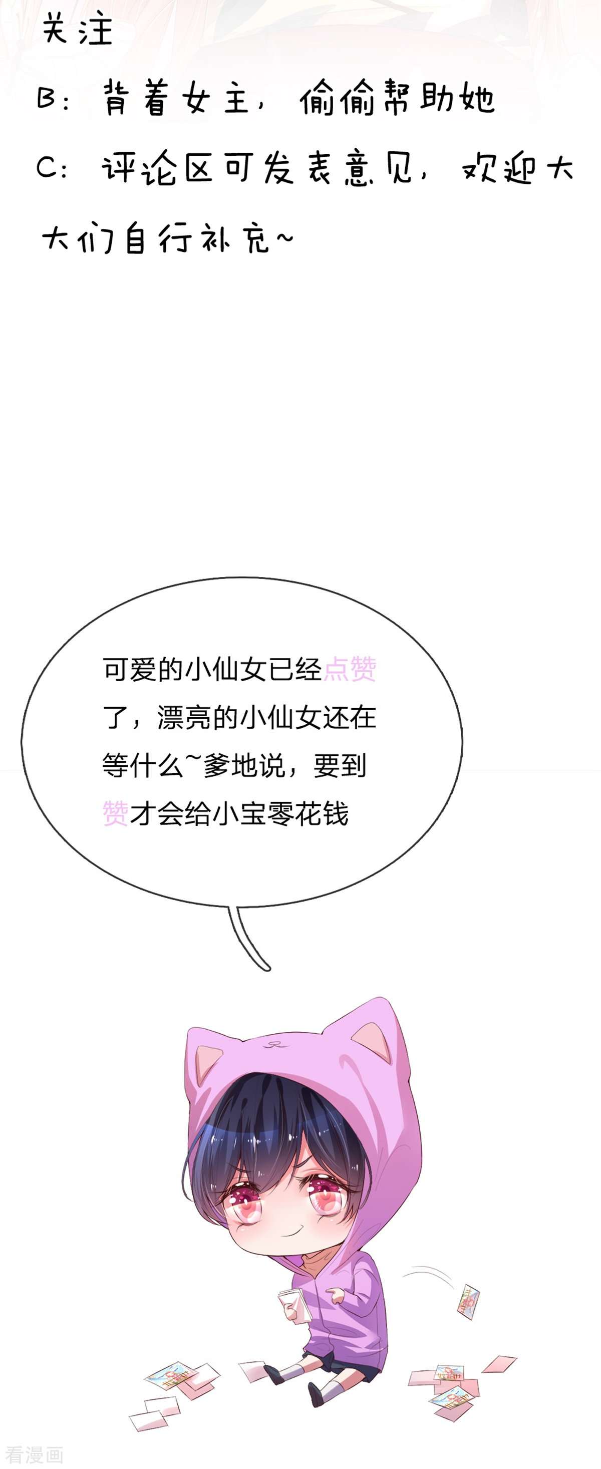 妈咪快跑：爹地追来了202话