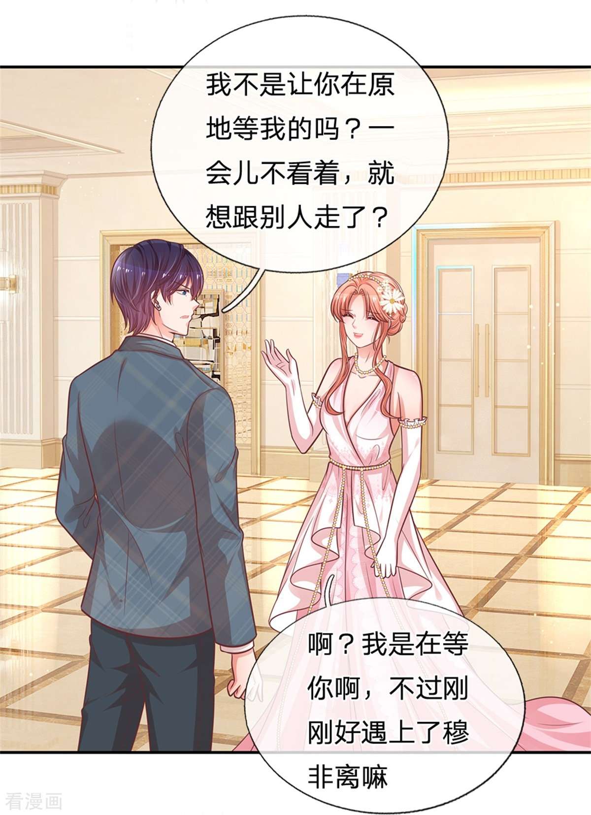 妈咪快跑：爹地追来了202话