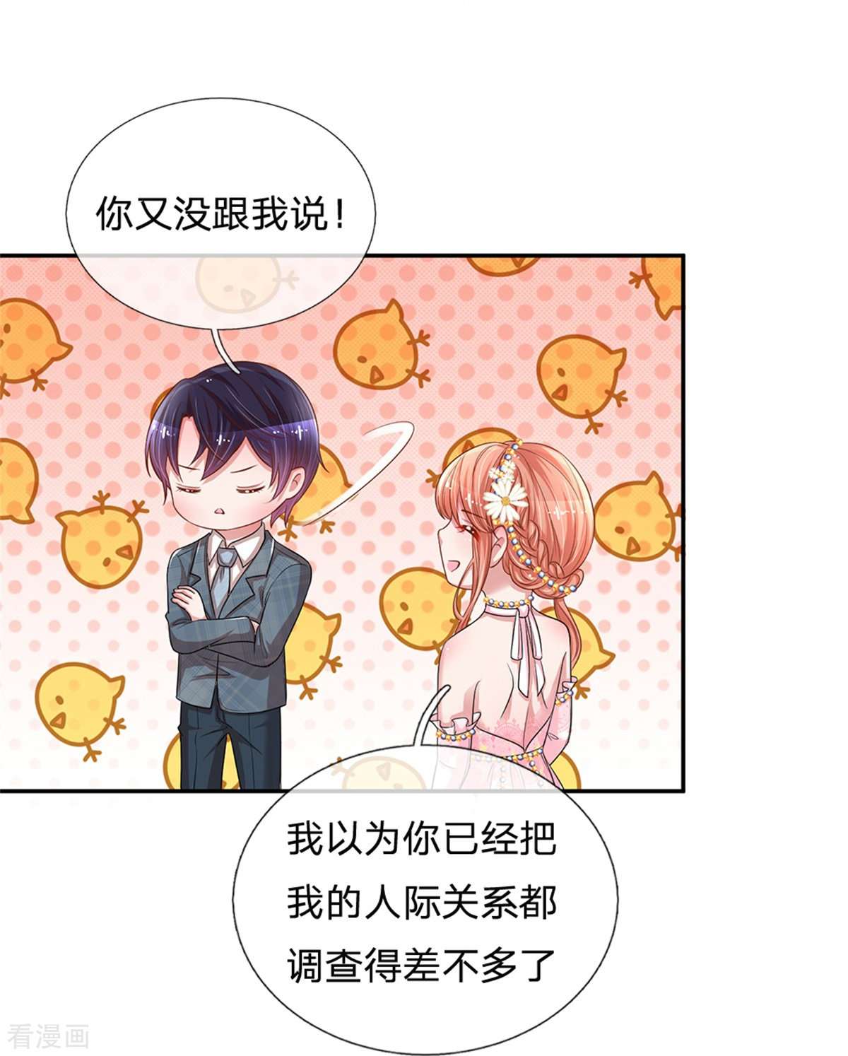 妈咪快跑：爹地追来了202话