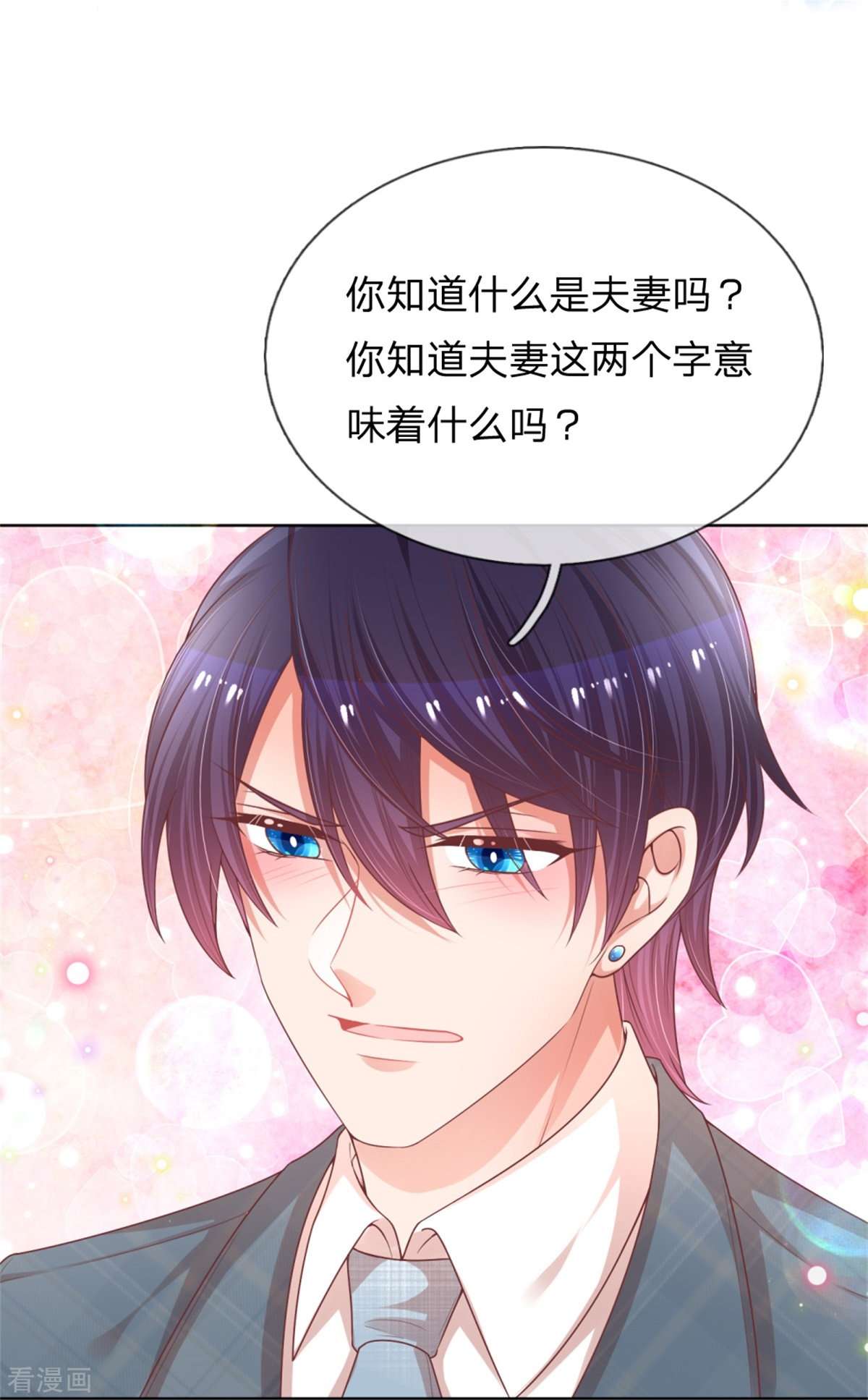 妈咪快跑：爹地追来了205话