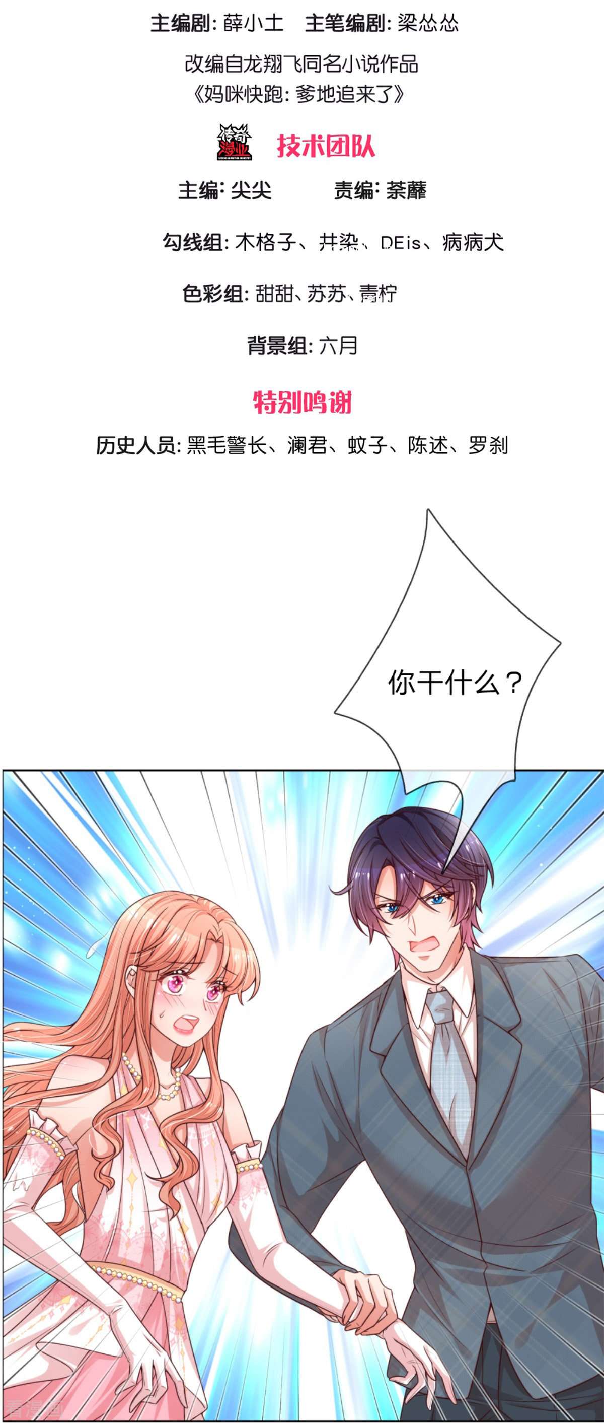 妈咪快跑：爹地追来了205话