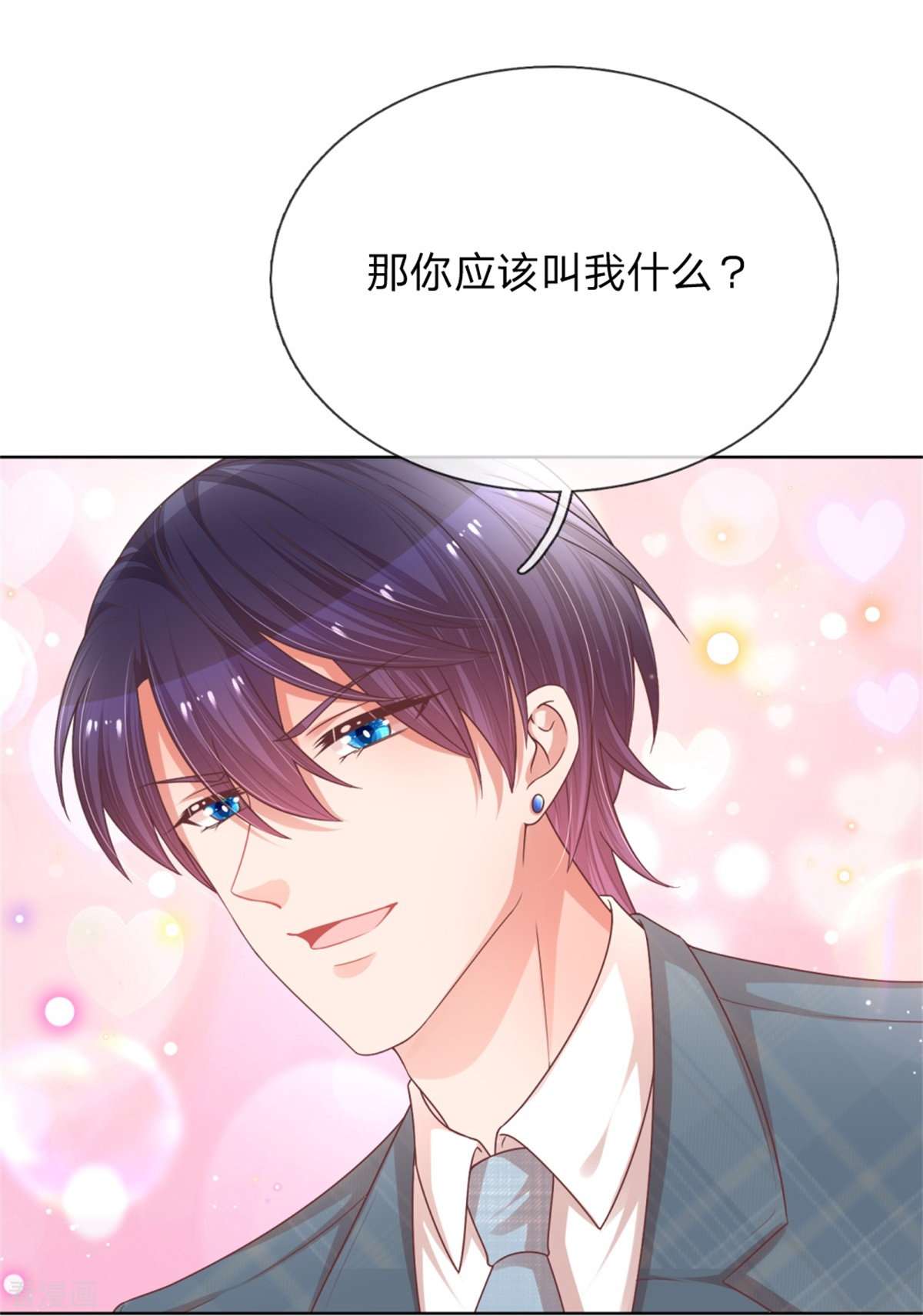 妈咪快跑：爹地追来了205话